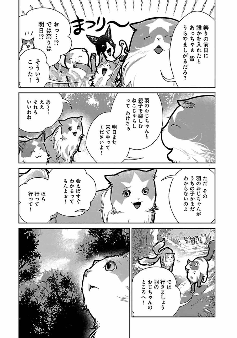 猫と竜 第19話 - Page 23