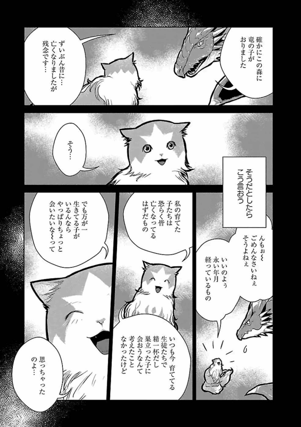 猫と竜 第19話 - Page 25