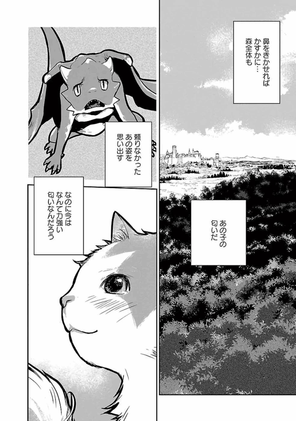 猫と竜 第19話 - Page 28