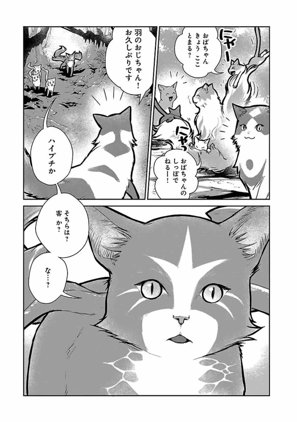 猫と竜 第19話 - Page 29