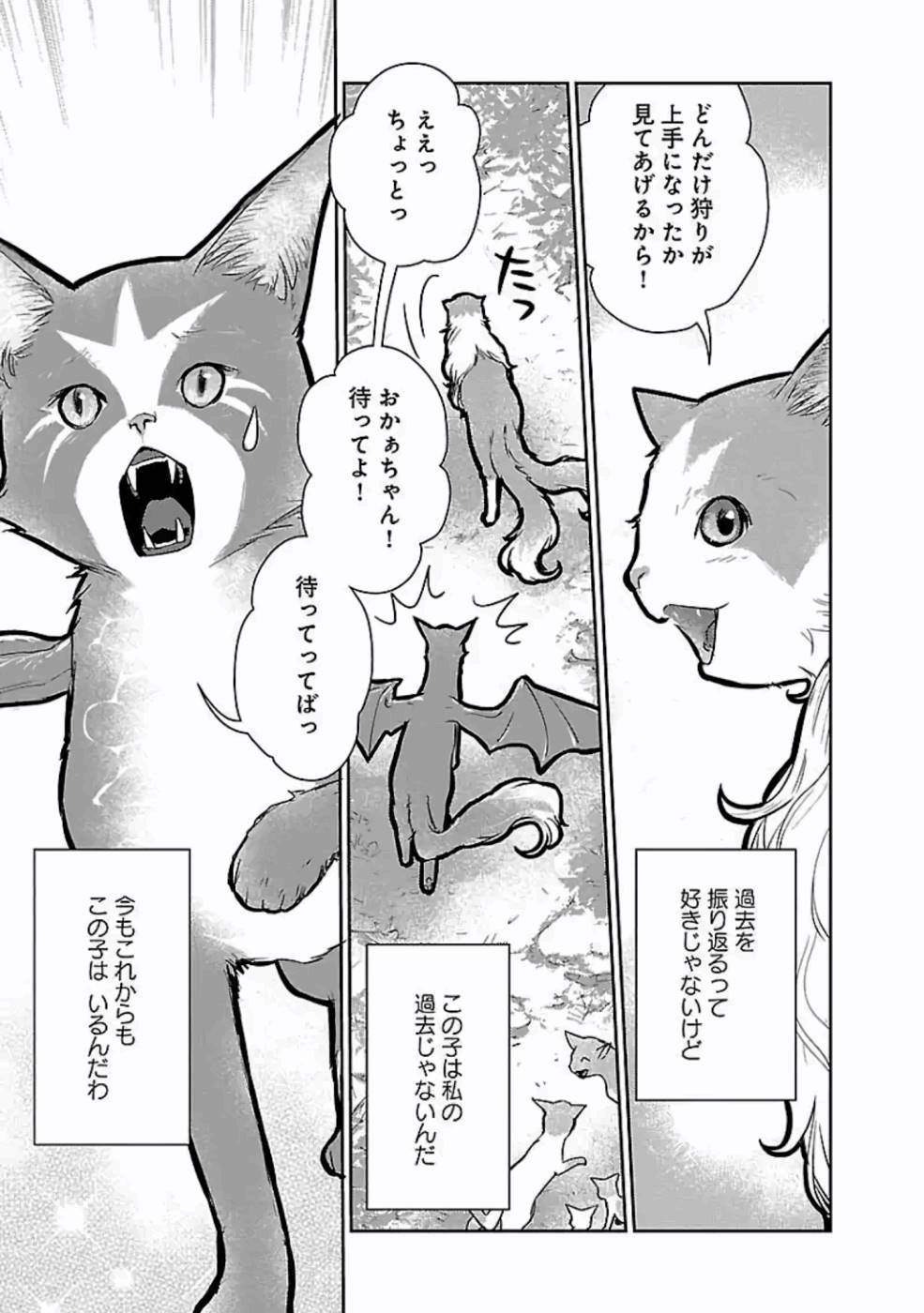 猫と竜 第19話 - Page 35