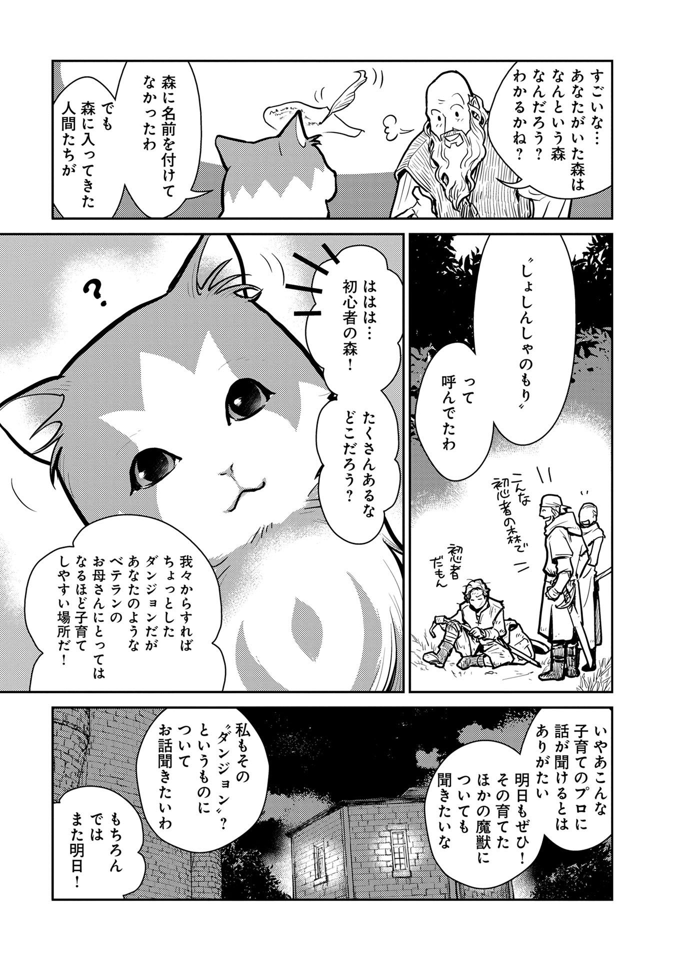 猫と竜 第2話 - Page 25