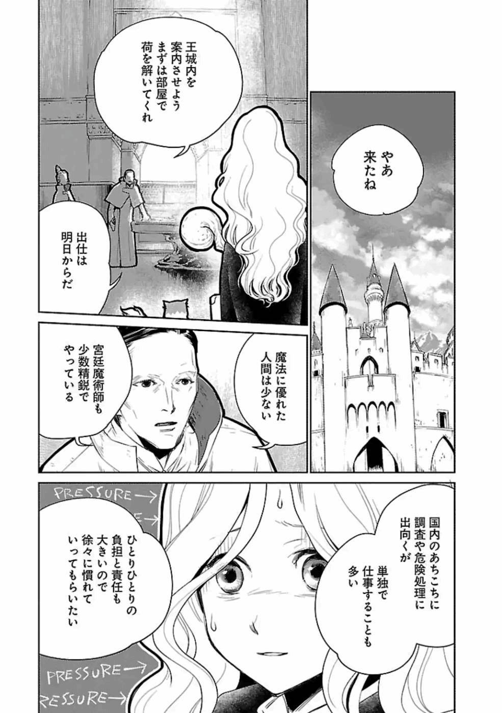 猫と竜 第20話 - Page 17