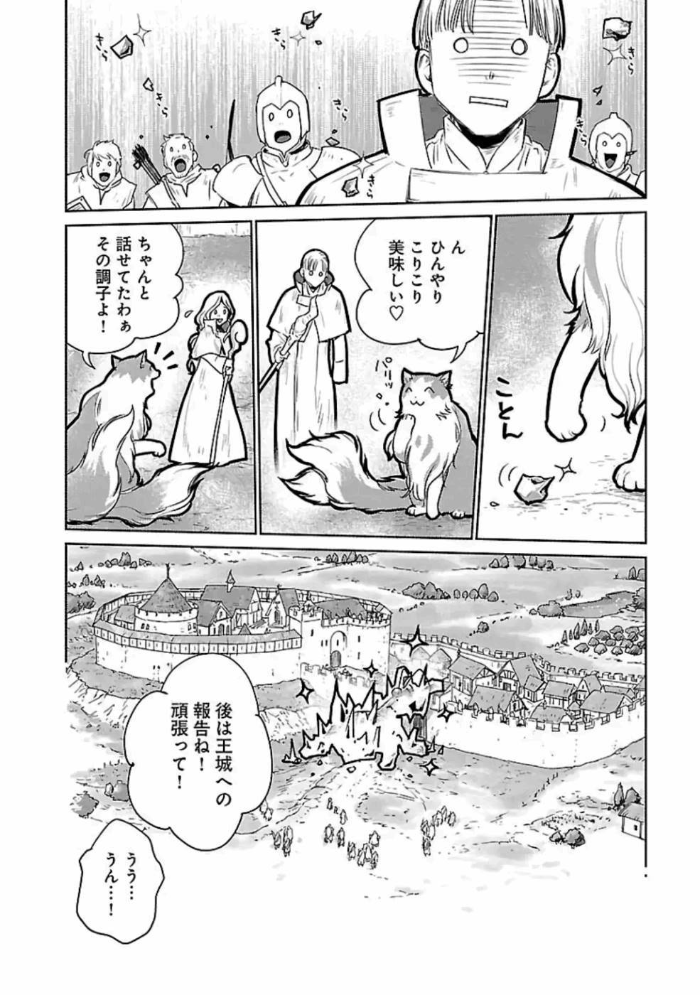 猫と竜 第20話 - Page 34