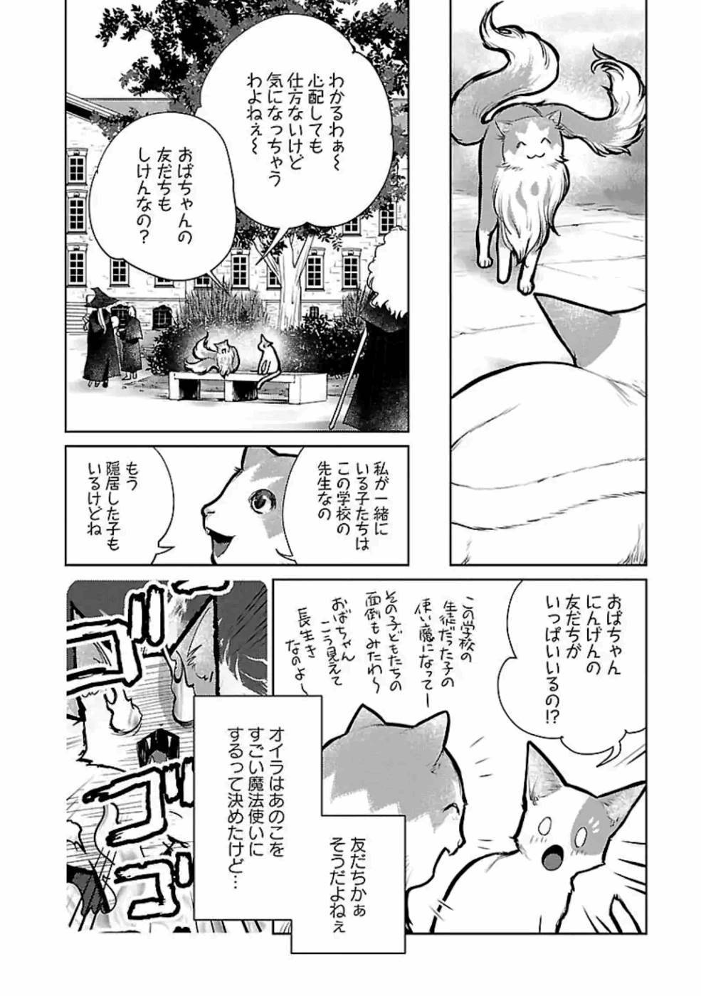 猫と竜 第21話 - Page 24