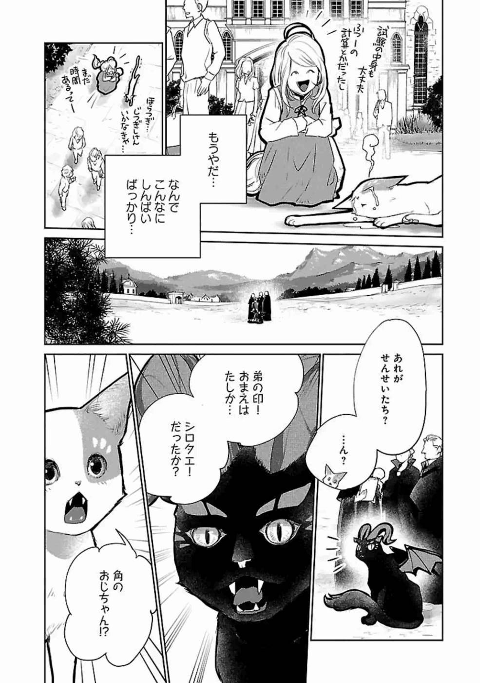 猫と竜 第21話 - Page 26