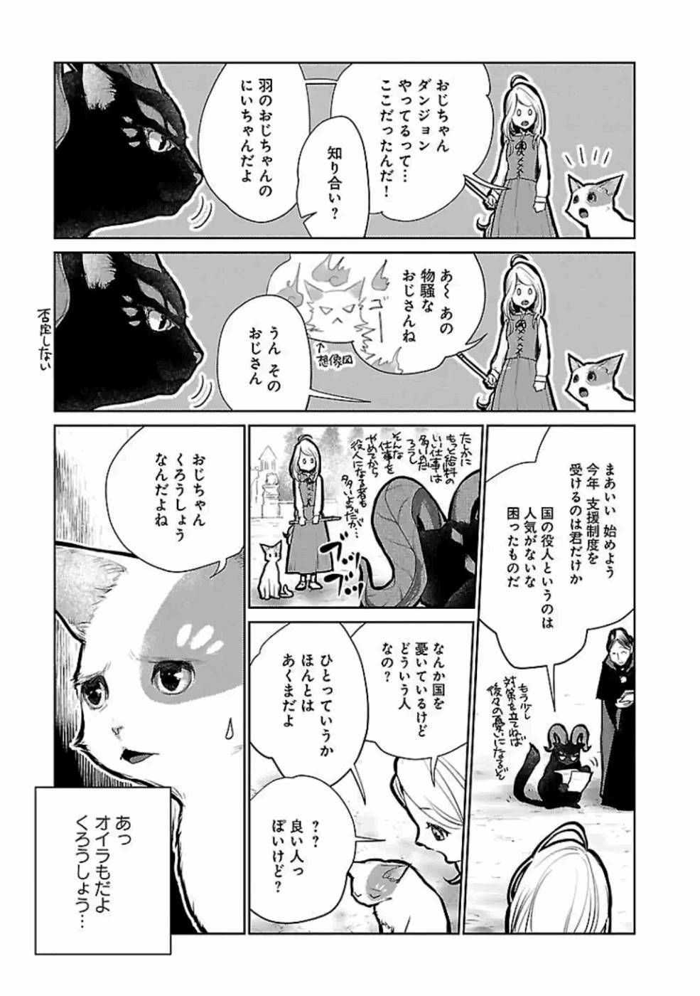 猫と竜 第21話 - Page 27