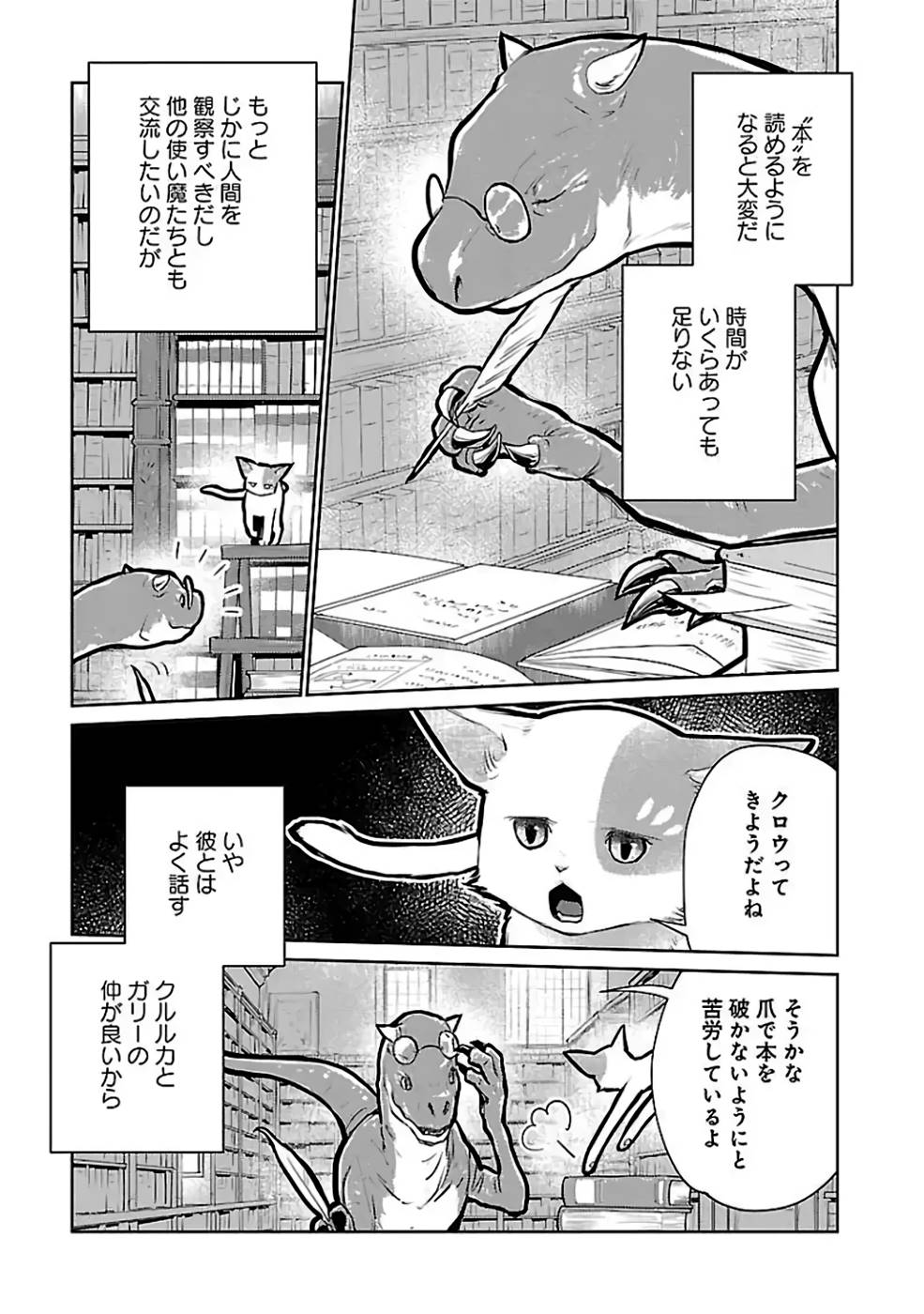 猫と竜 第22話 - Page 7