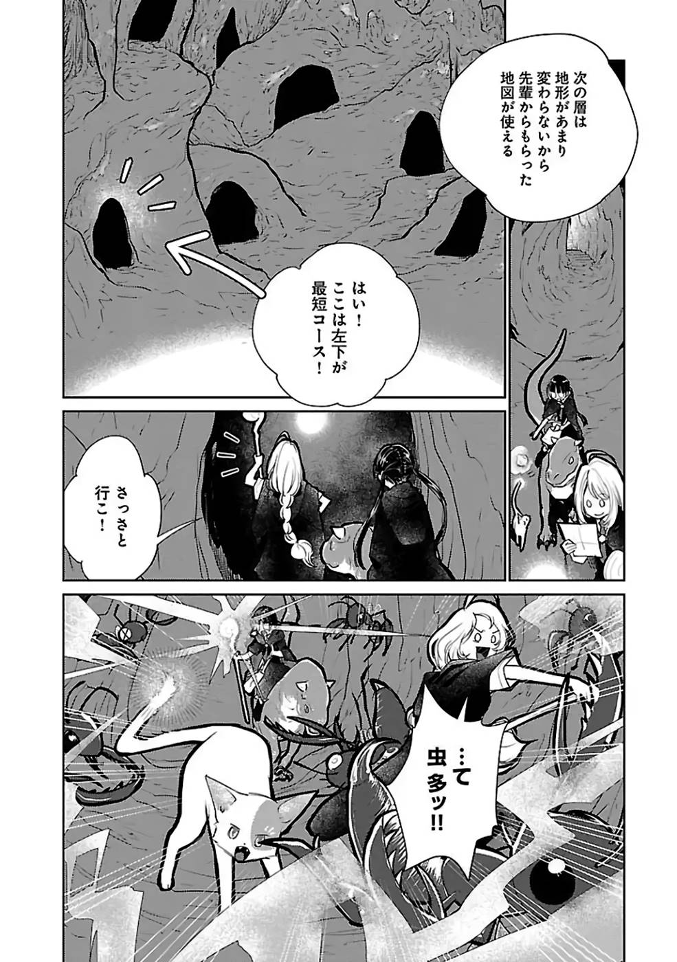 猫と竜 第22話 - Page 20