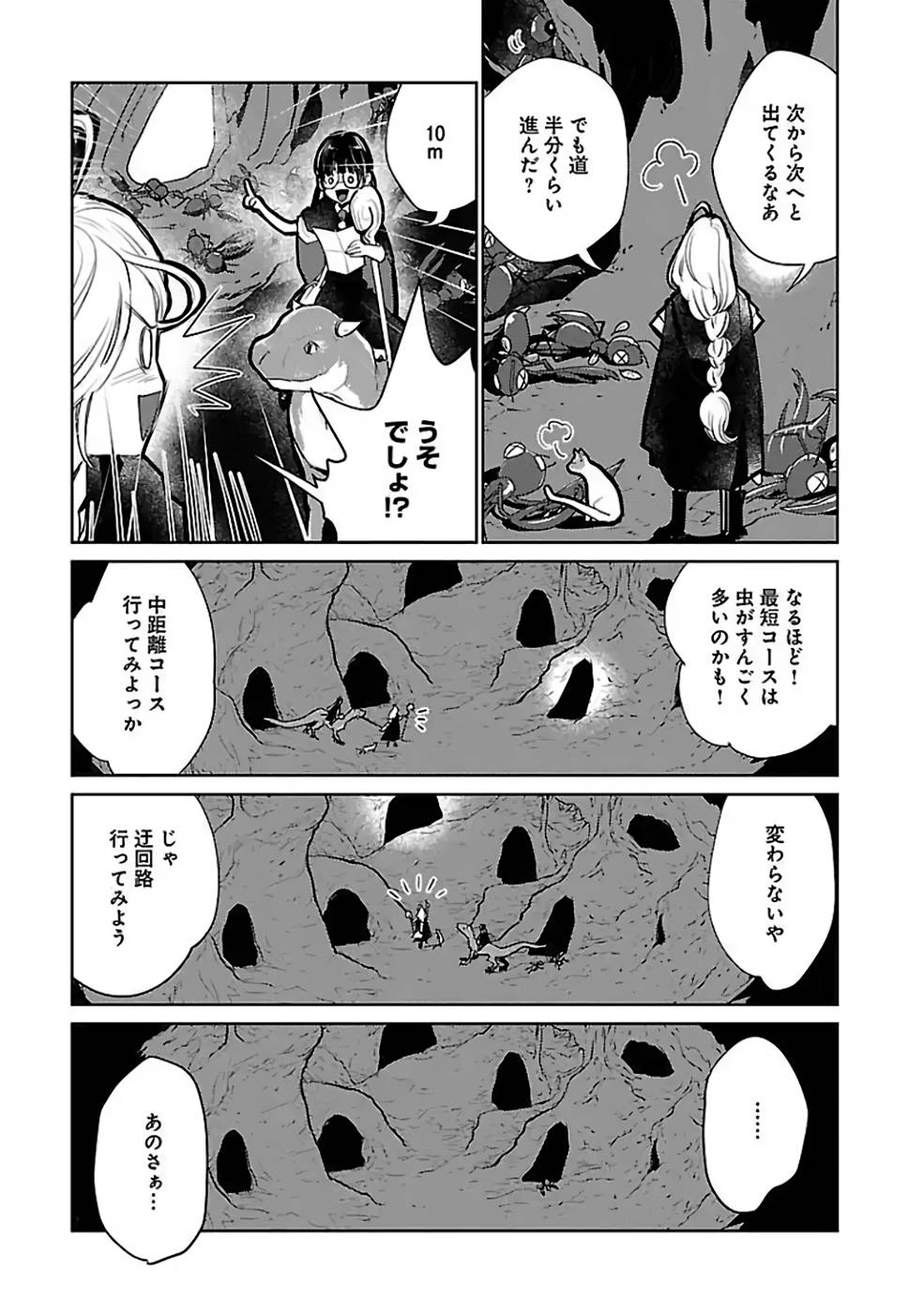 猫と竜 第22話 - Page 21