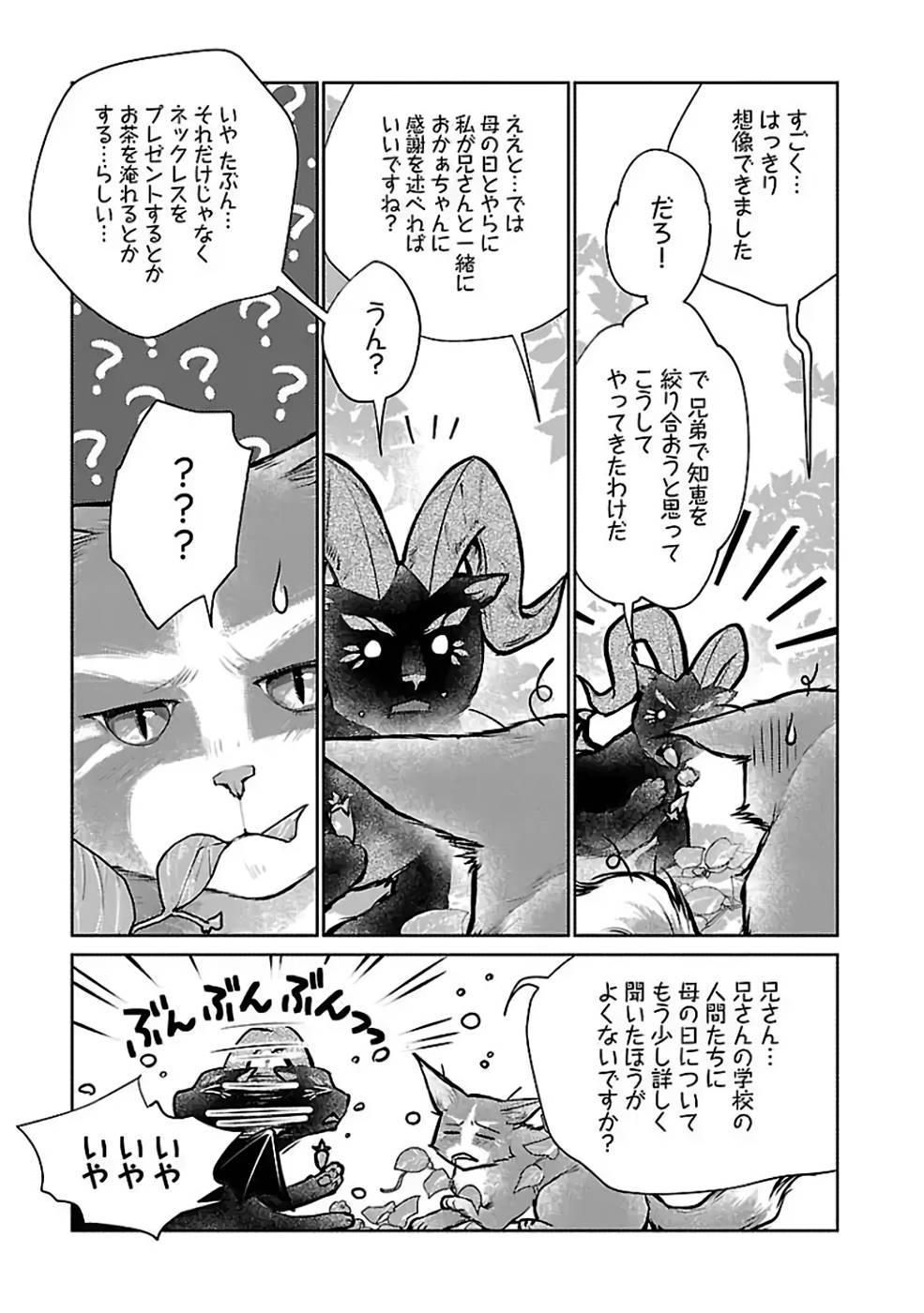 猫と竜 第25話 - Page 13