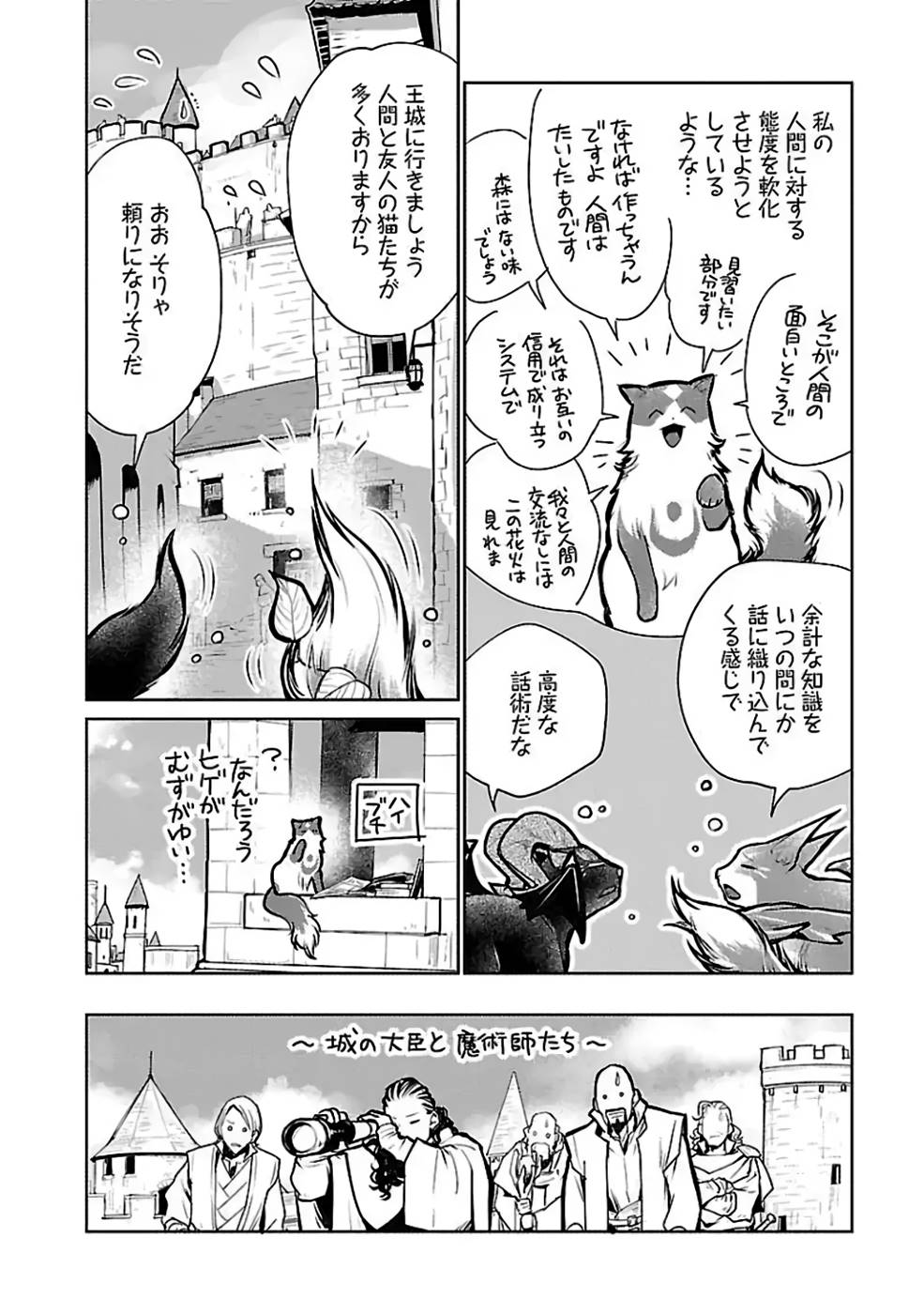 猫と竜 第25話 - Page 18