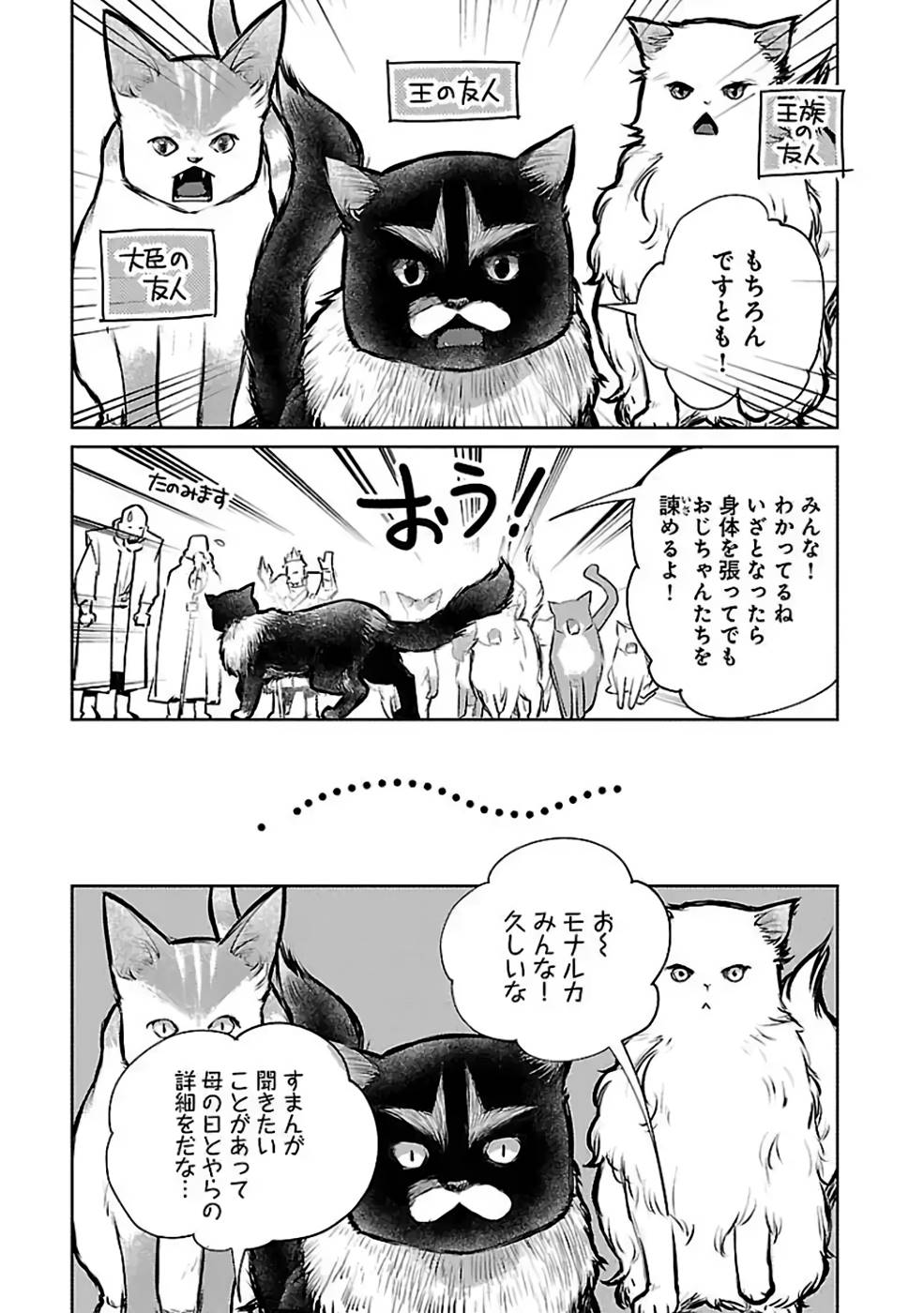 猫と竜 第25話 - Page 21