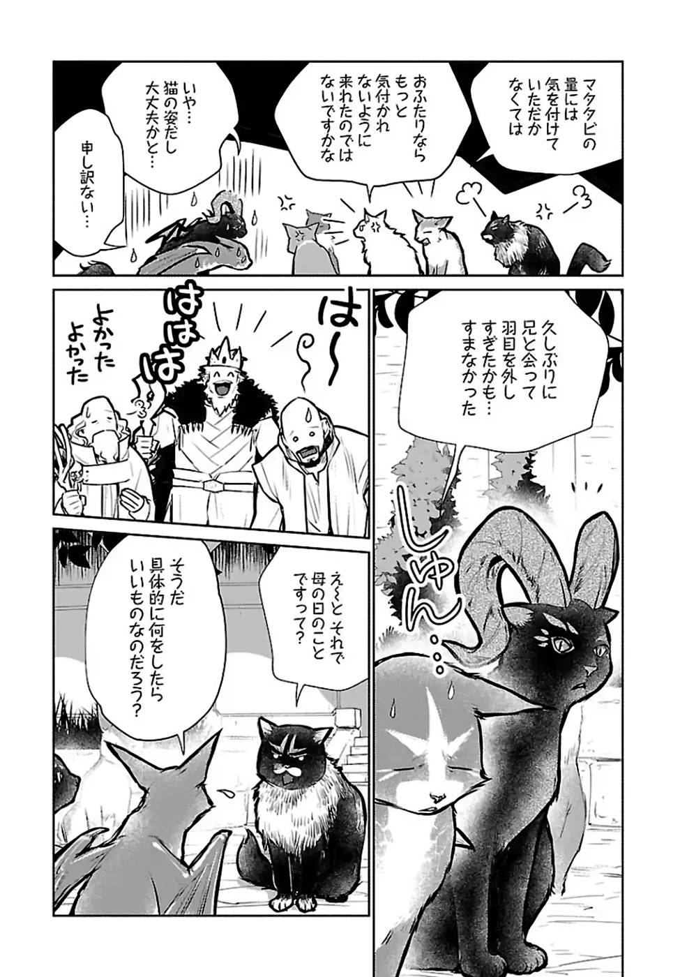 猫と竜 第25話 - Page 23