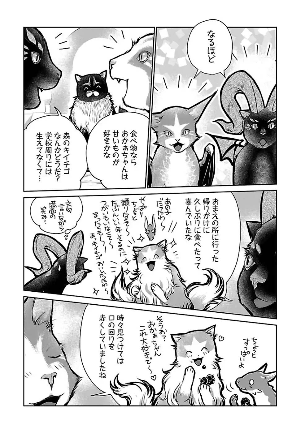 猫と竜 第25話 - Page 25