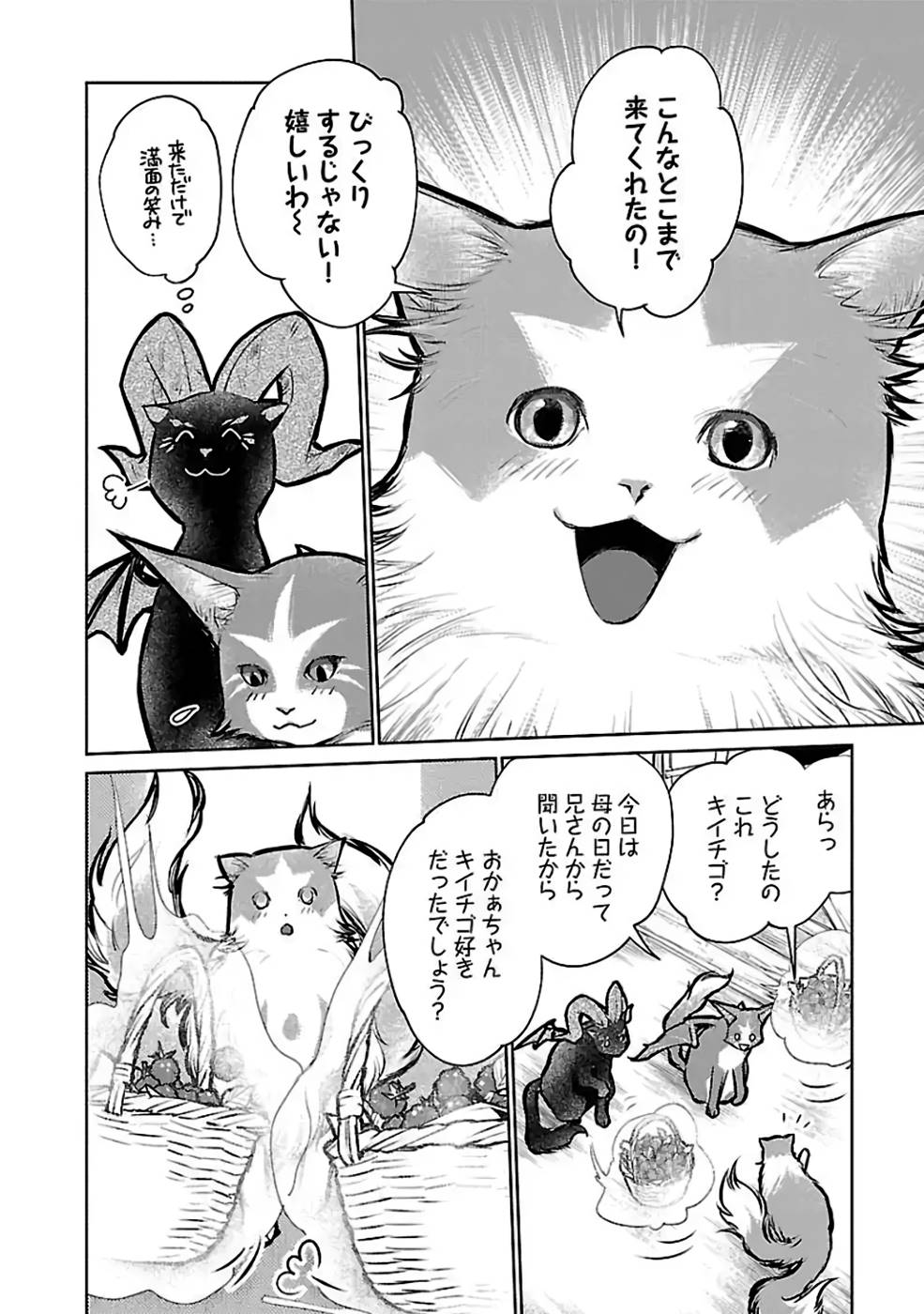 猫と竜 第25話 - Page 32