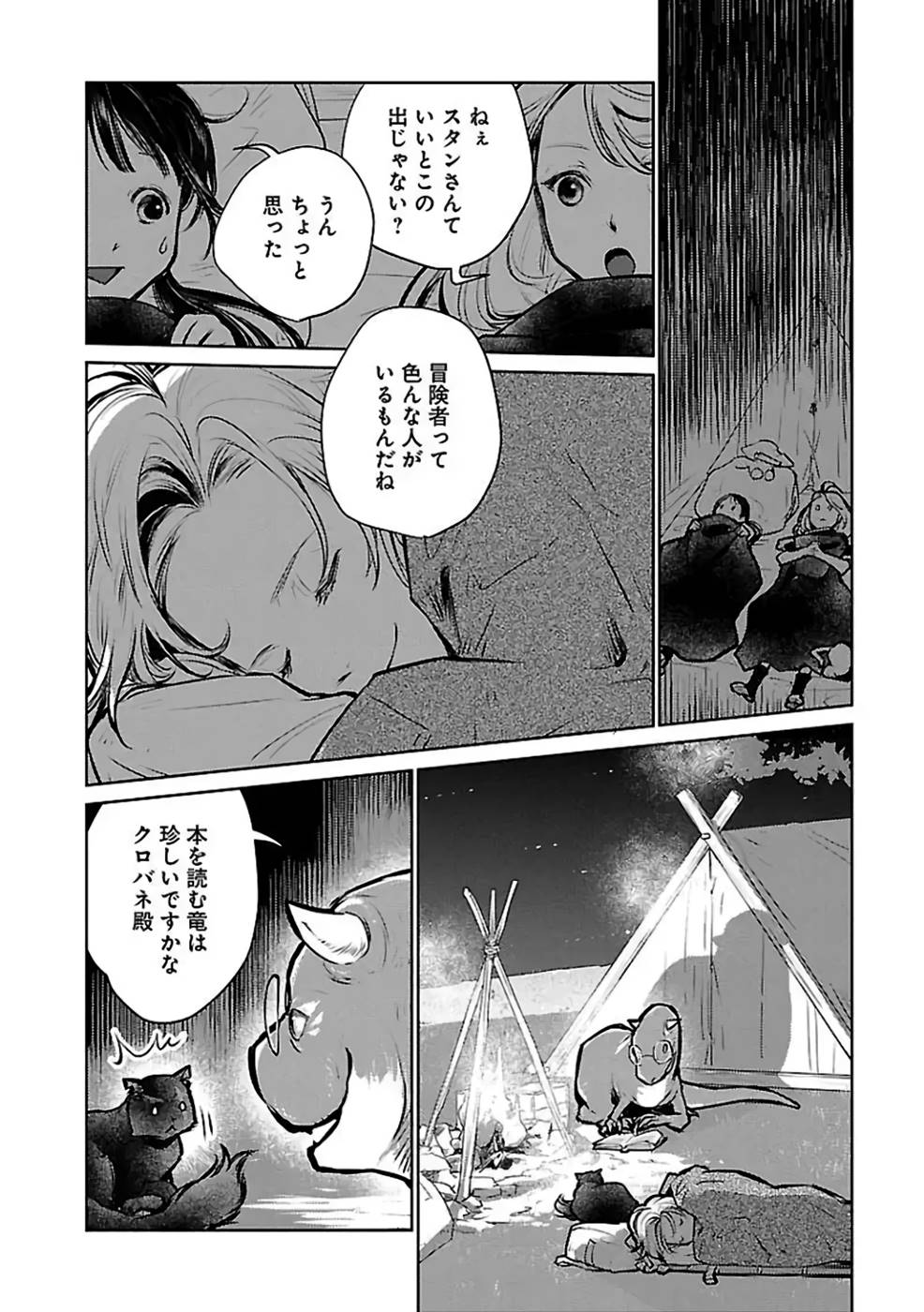 猫と竜 第26話 - Page 22