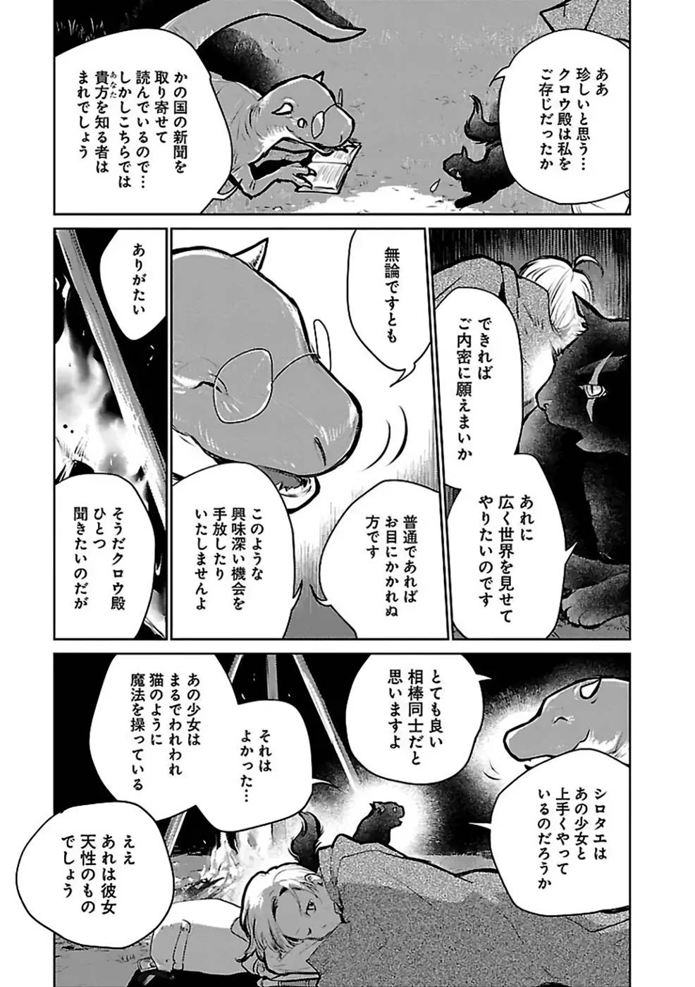 猫と竜 第26話 - Page 23