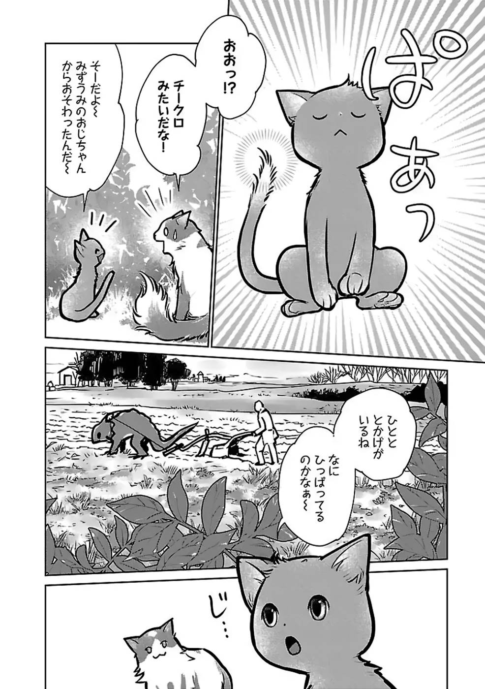 猫と竜 第27話 - Page 16