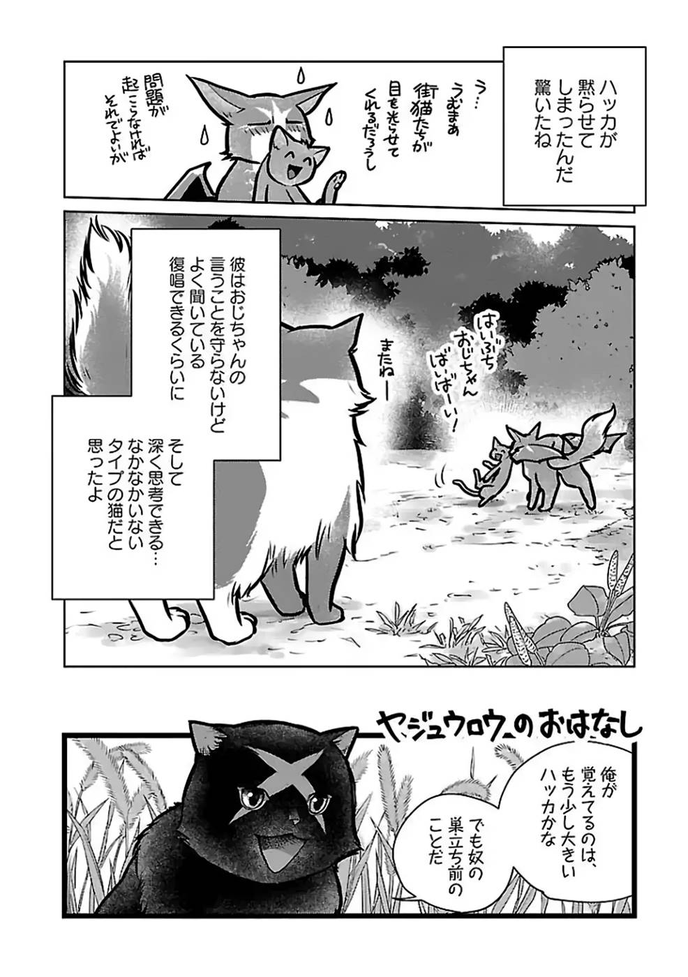 猫と竜 第27話 - Page 24