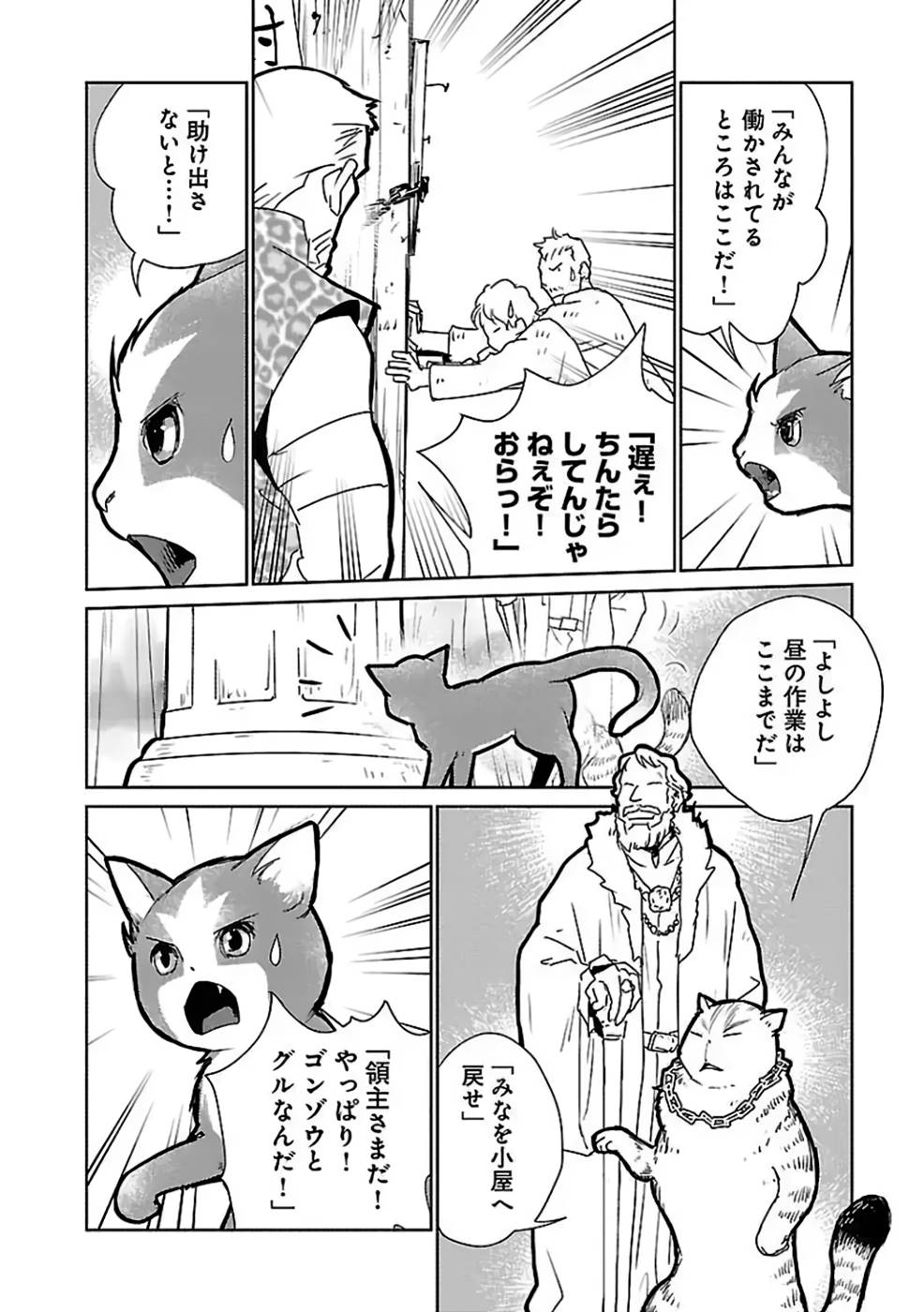 猫と竜 第28話 - Page 20