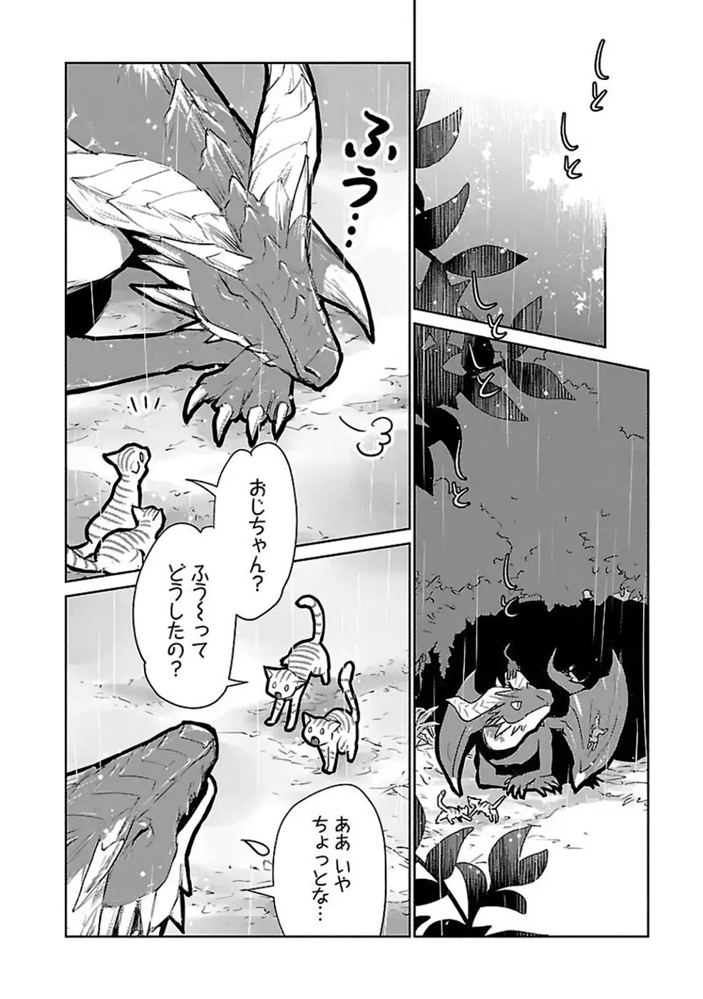 猫と竜 第29話 - Page 4