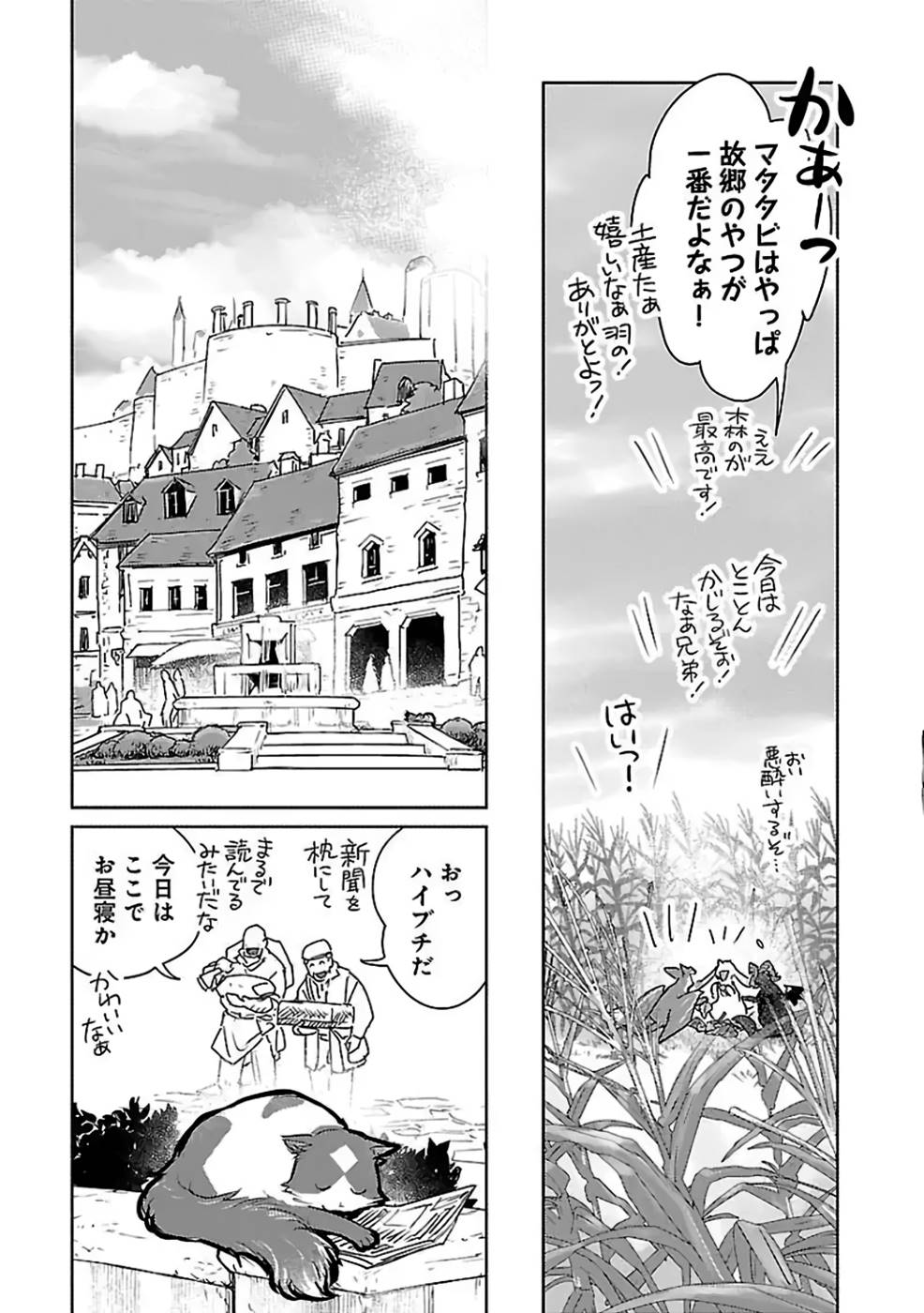 猫と竜 第29話 - Page 17