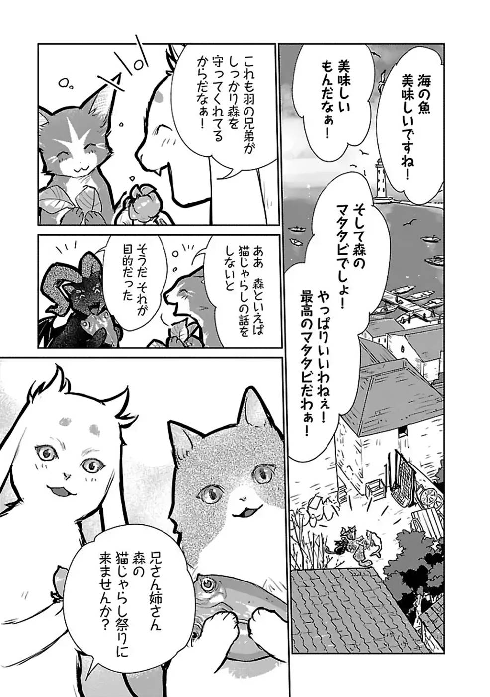 猫と竜 第29話 - Page 27