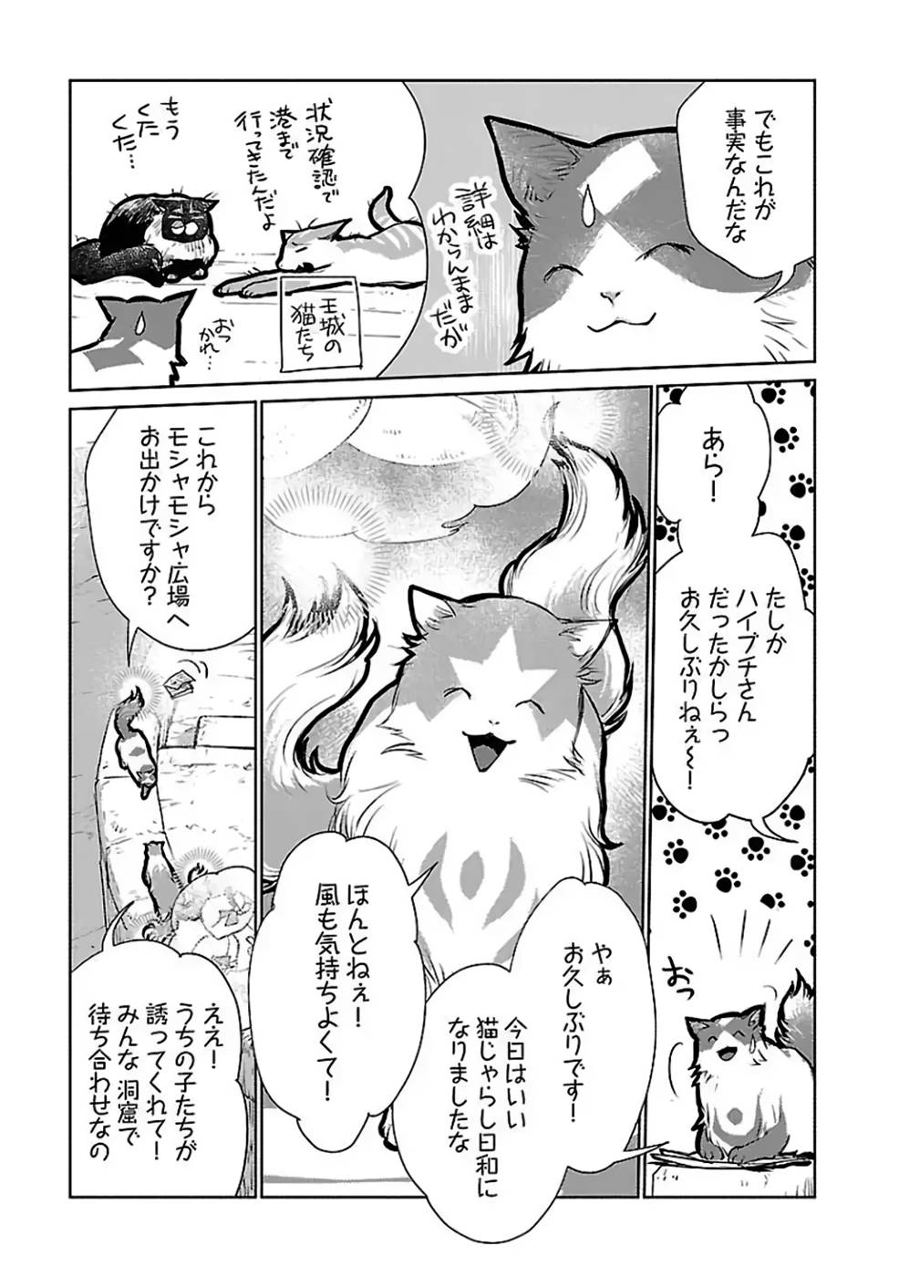 猫と竜 第29話 - Page 29