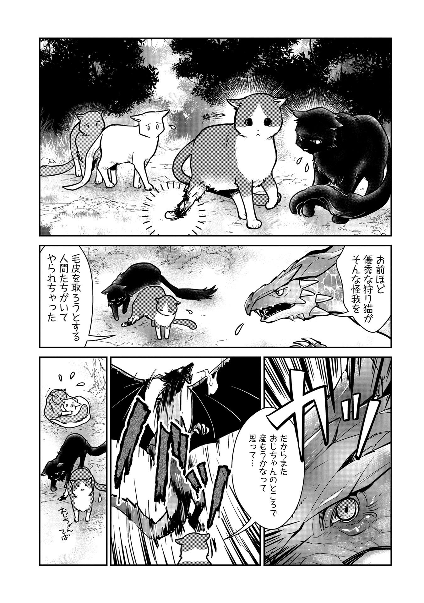 猫と竜 第3話 - Page 2