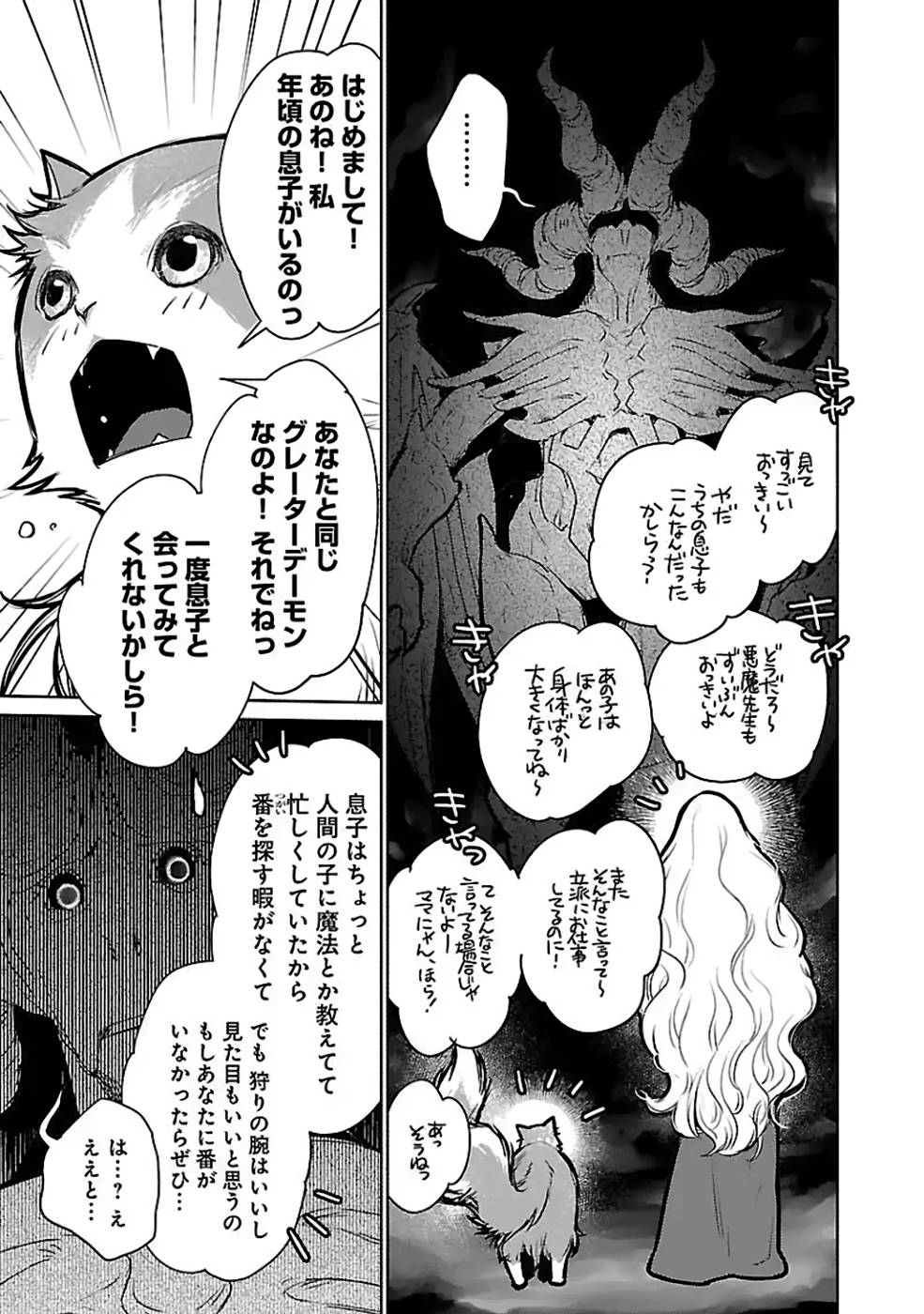 猫と竜 第32話 - Page 19