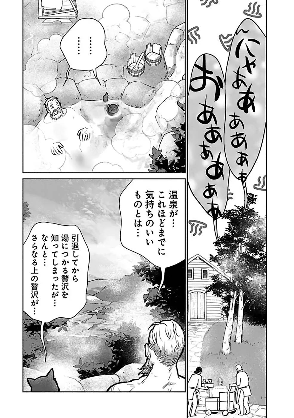 猫と竜 第33話 - Page 11