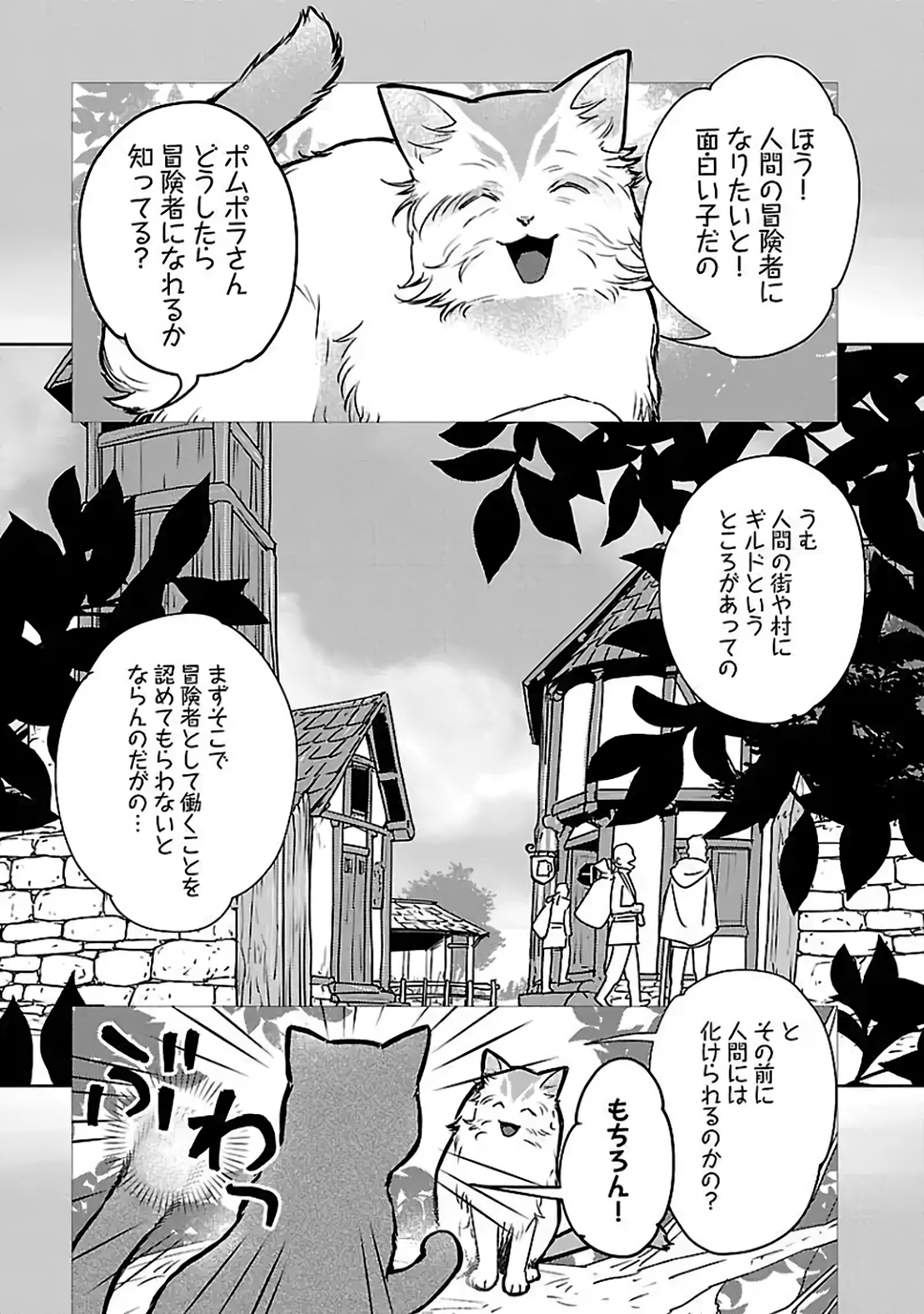 猫と竜 第34話 - Page 1