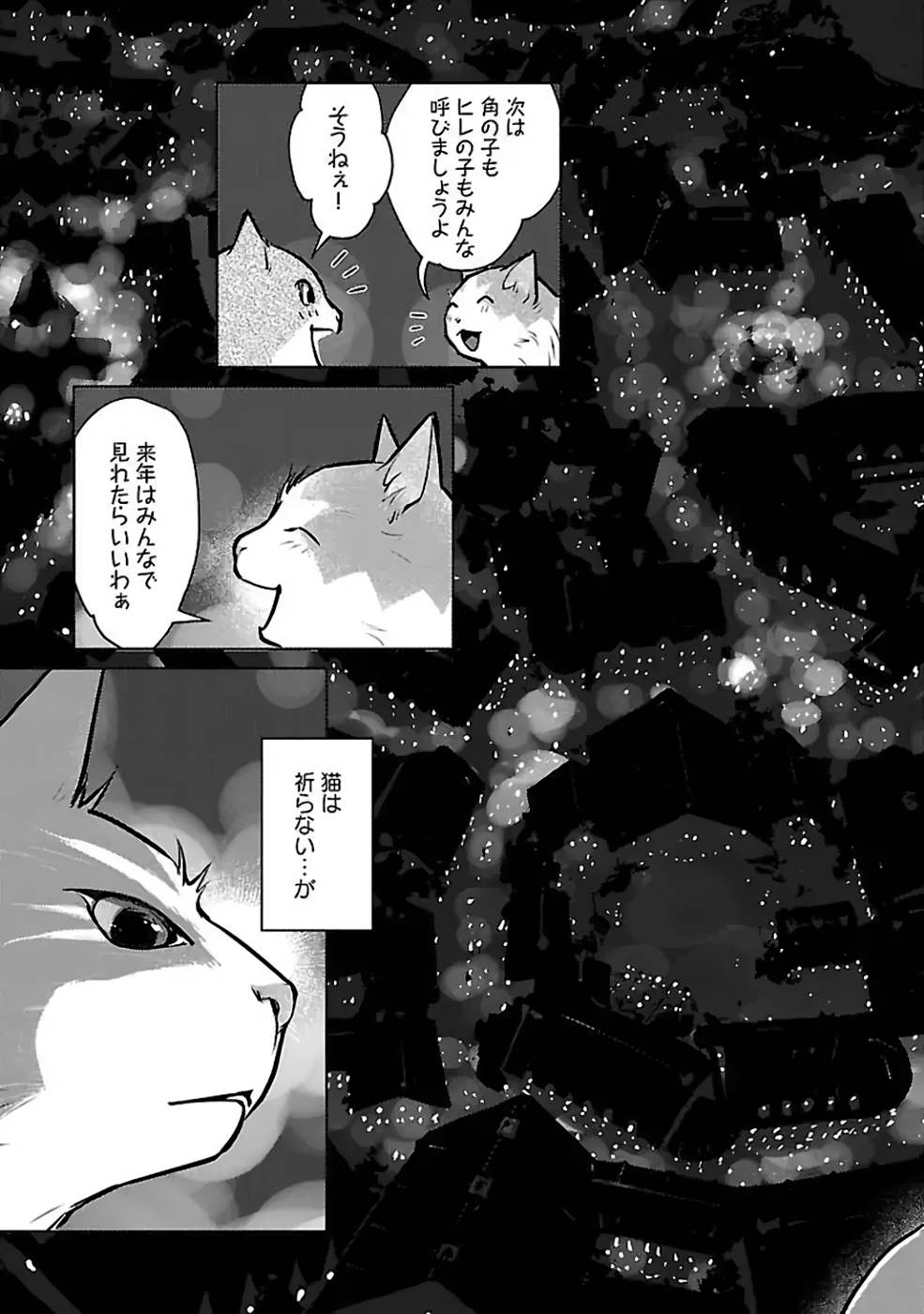 猫と竜 第37話 - Page 33