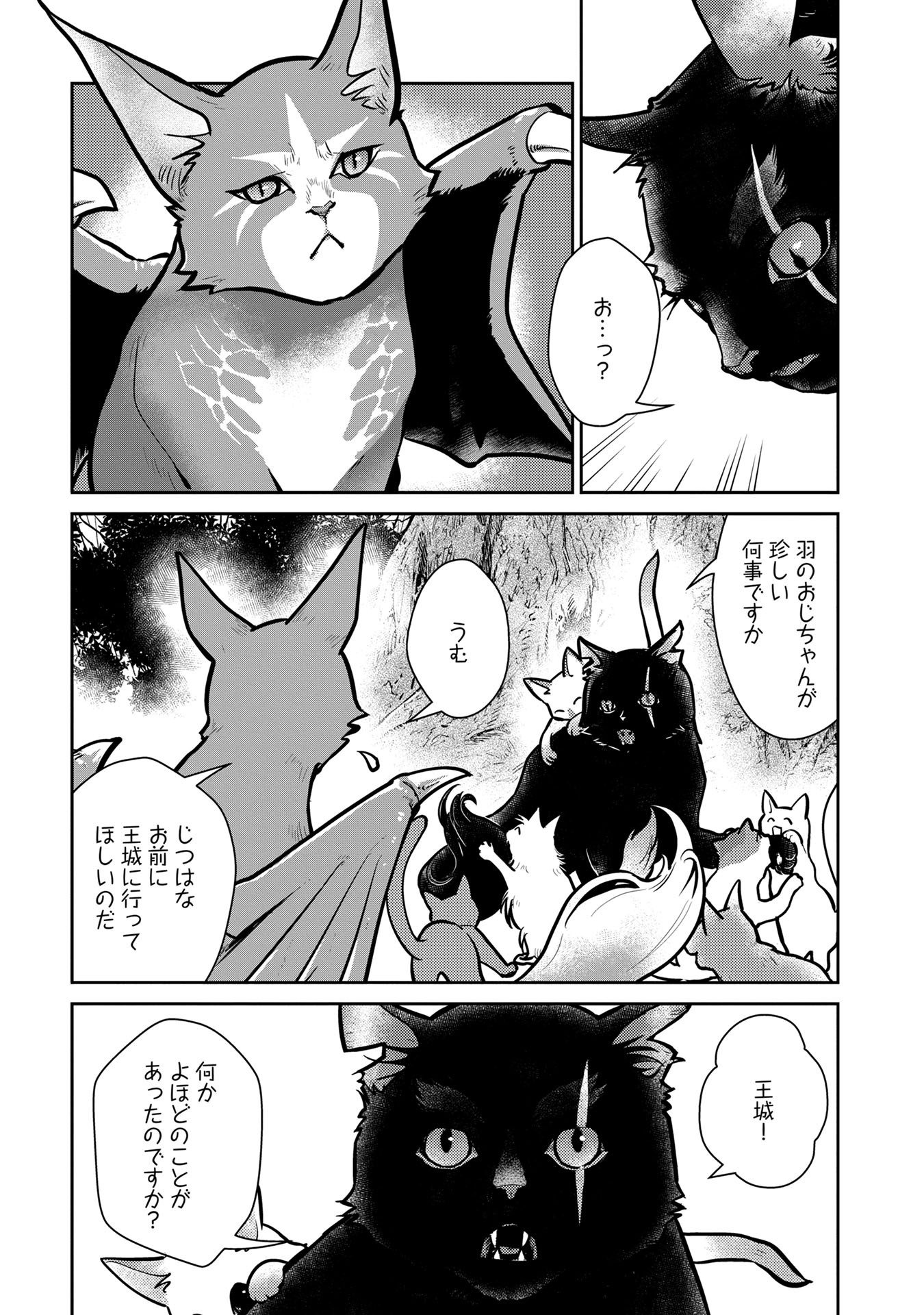 猫と竜 第4話 - Page 3