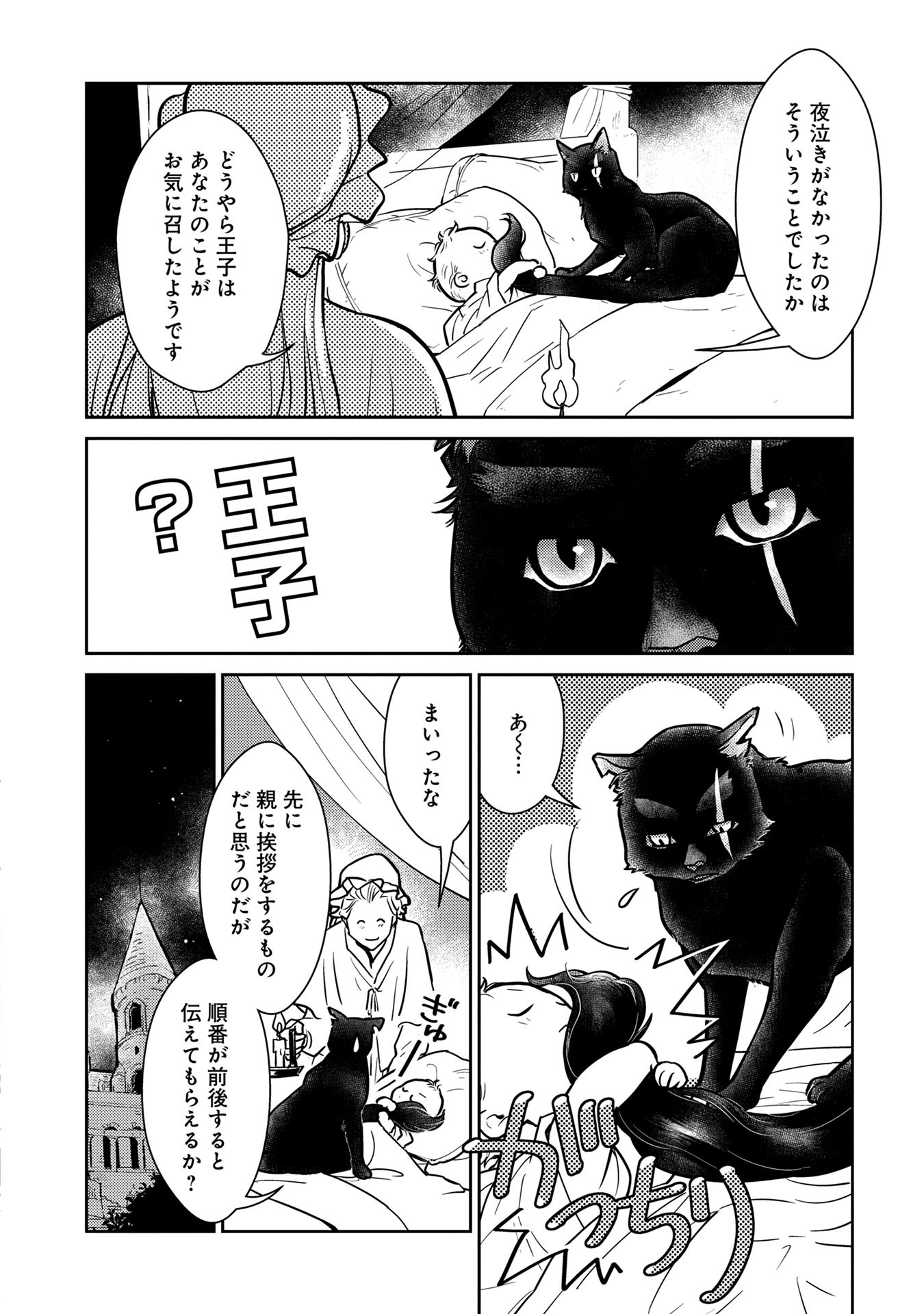 猫と竜 第4話 - Page 16