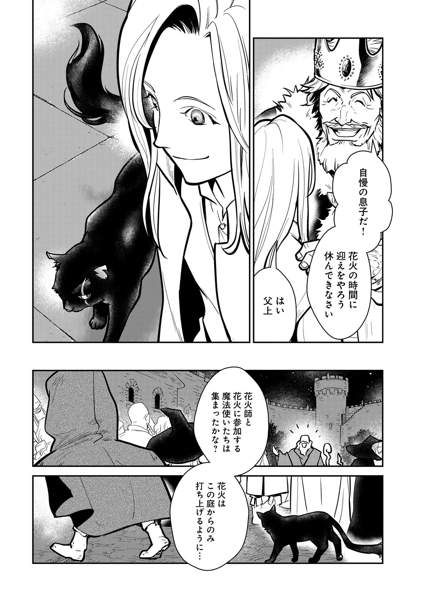 猫と竜 第5話 - Page 15