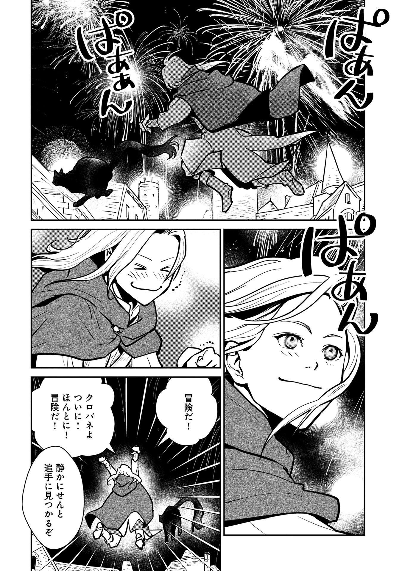 猫と竜 第5話 - Page 19