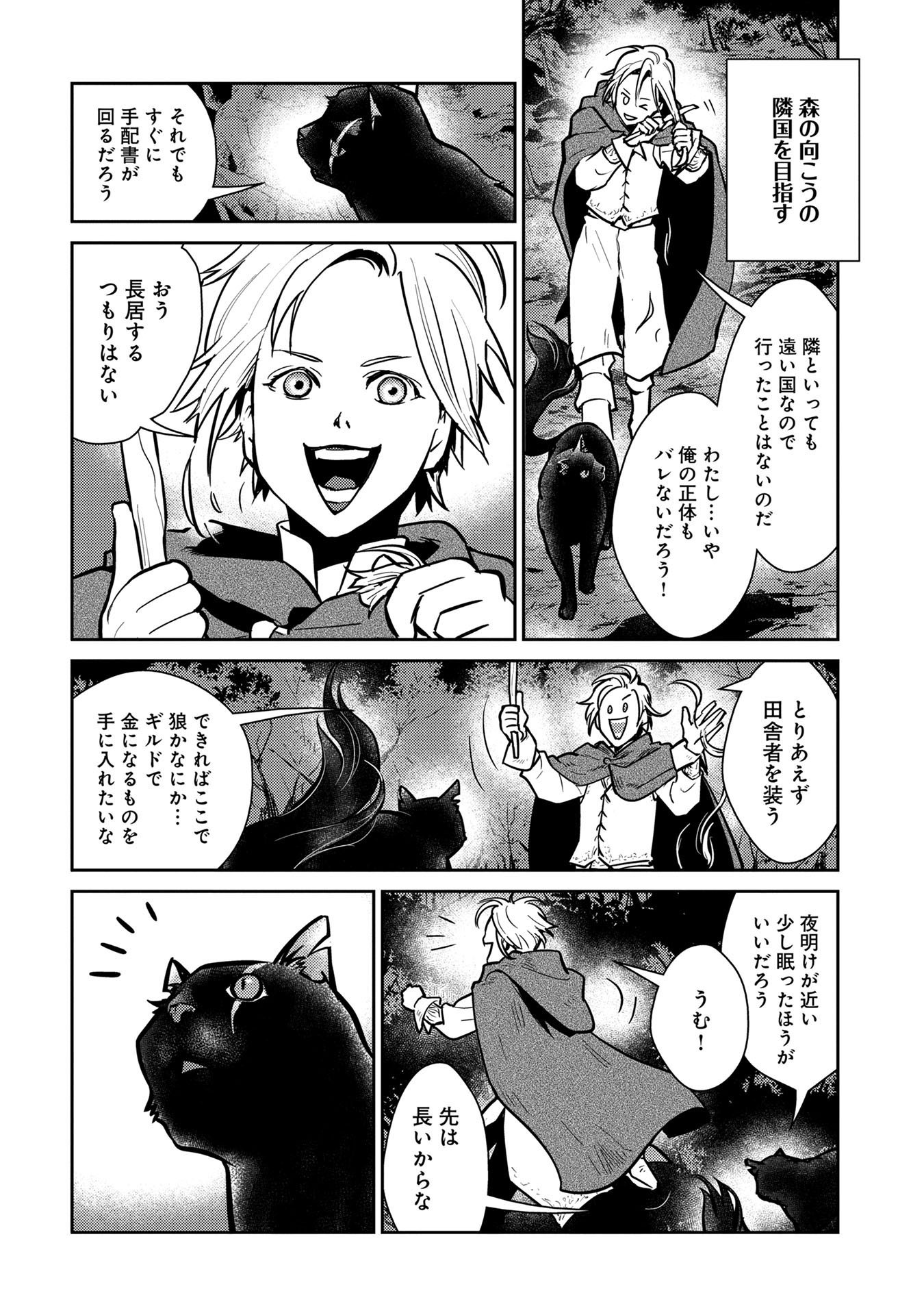 猫と竜 第5話 - Page 21