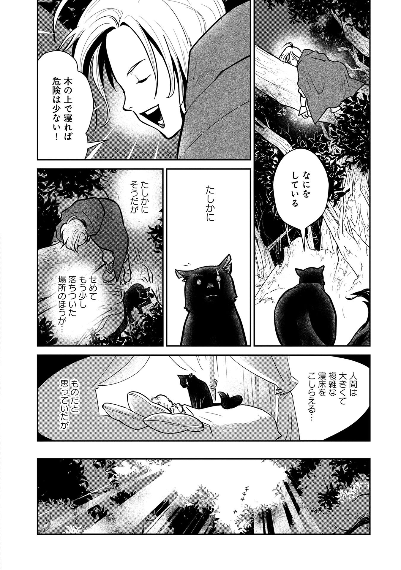 猫と竜 第5話 - Page 22