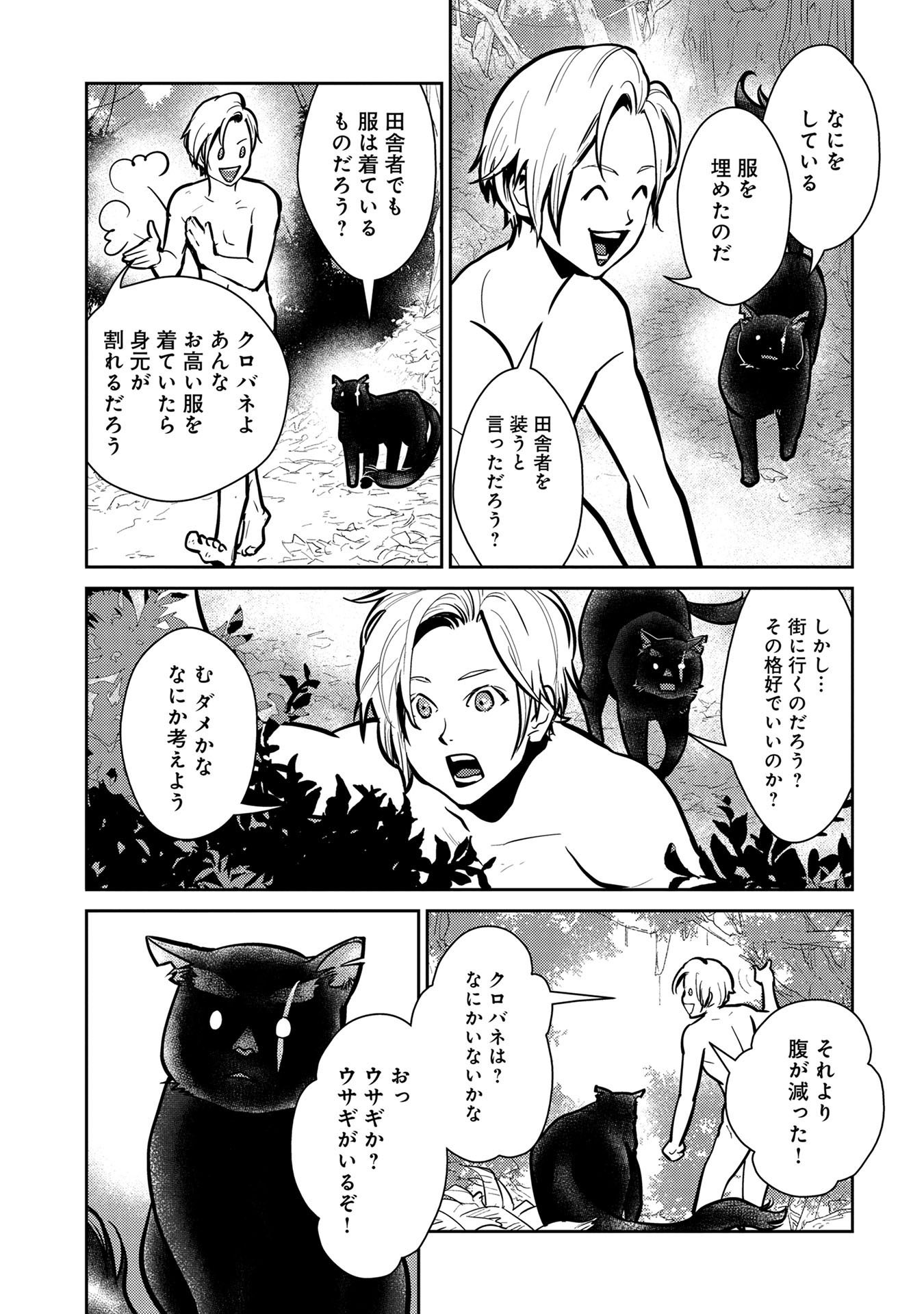 猫と竜 第5話 - Page 24