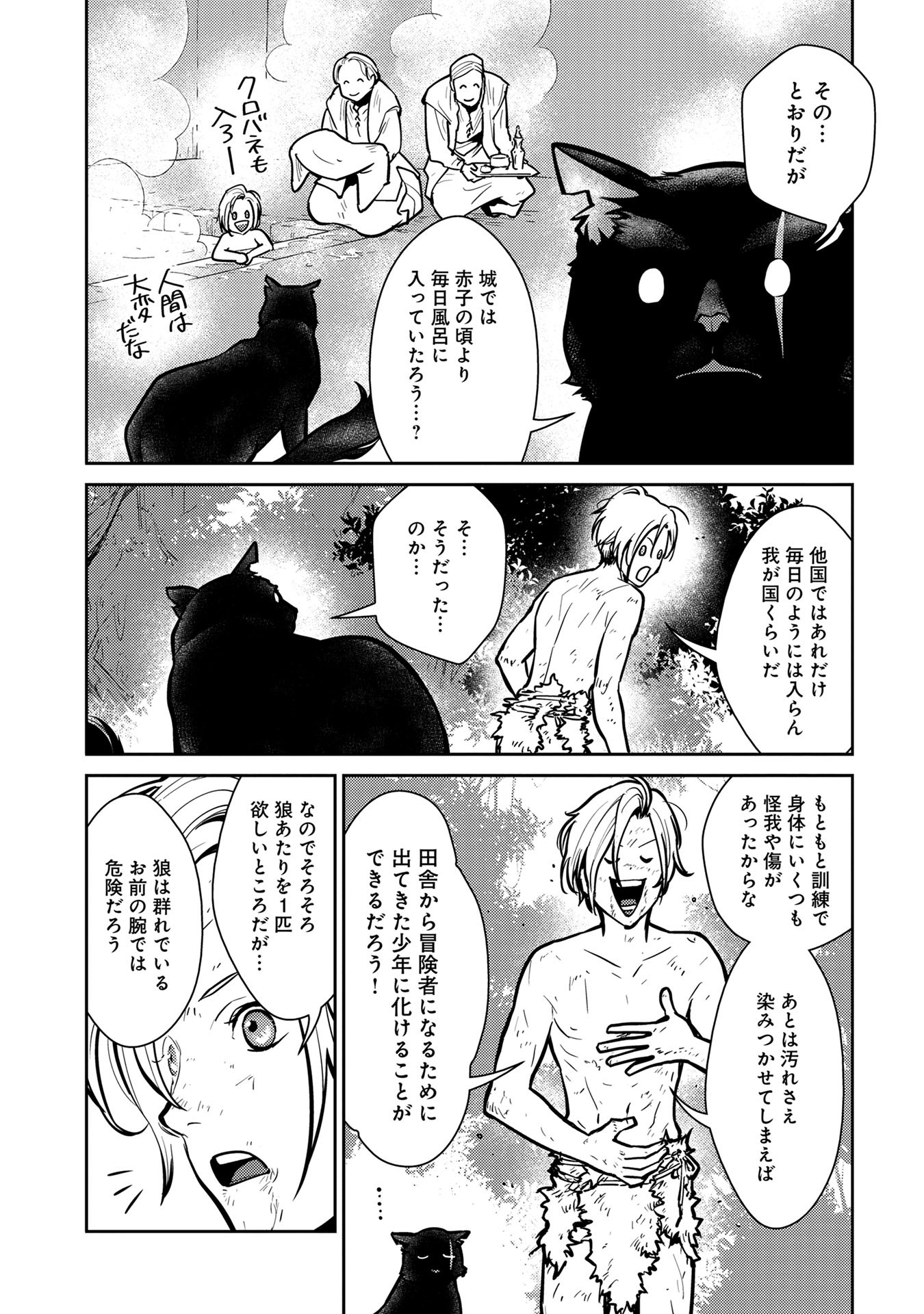 猫と竜 第5話 - Page 28