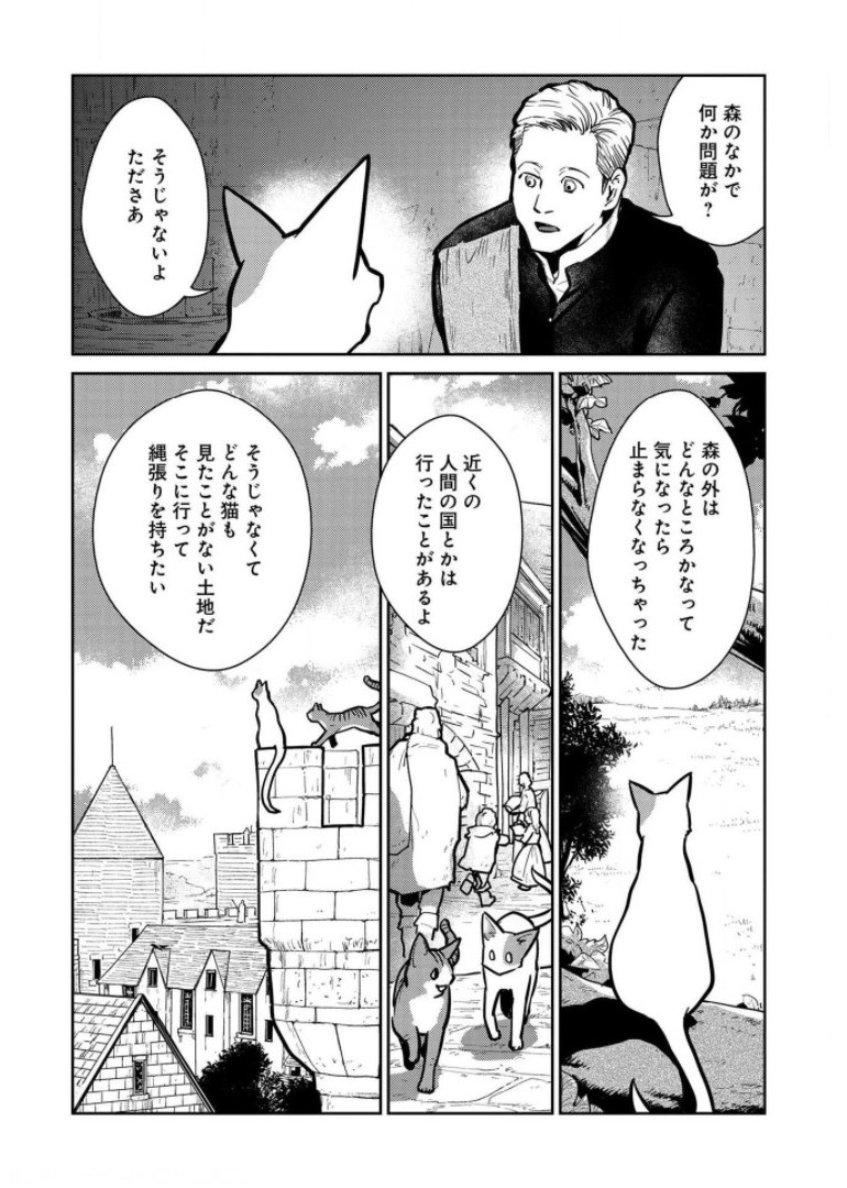 猫と竜 第6話 - Page 2