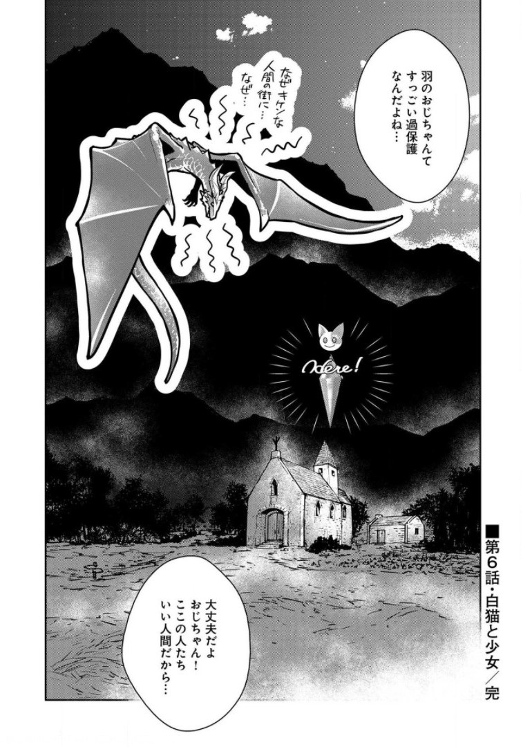 猫と竜 第6話 - Page 36