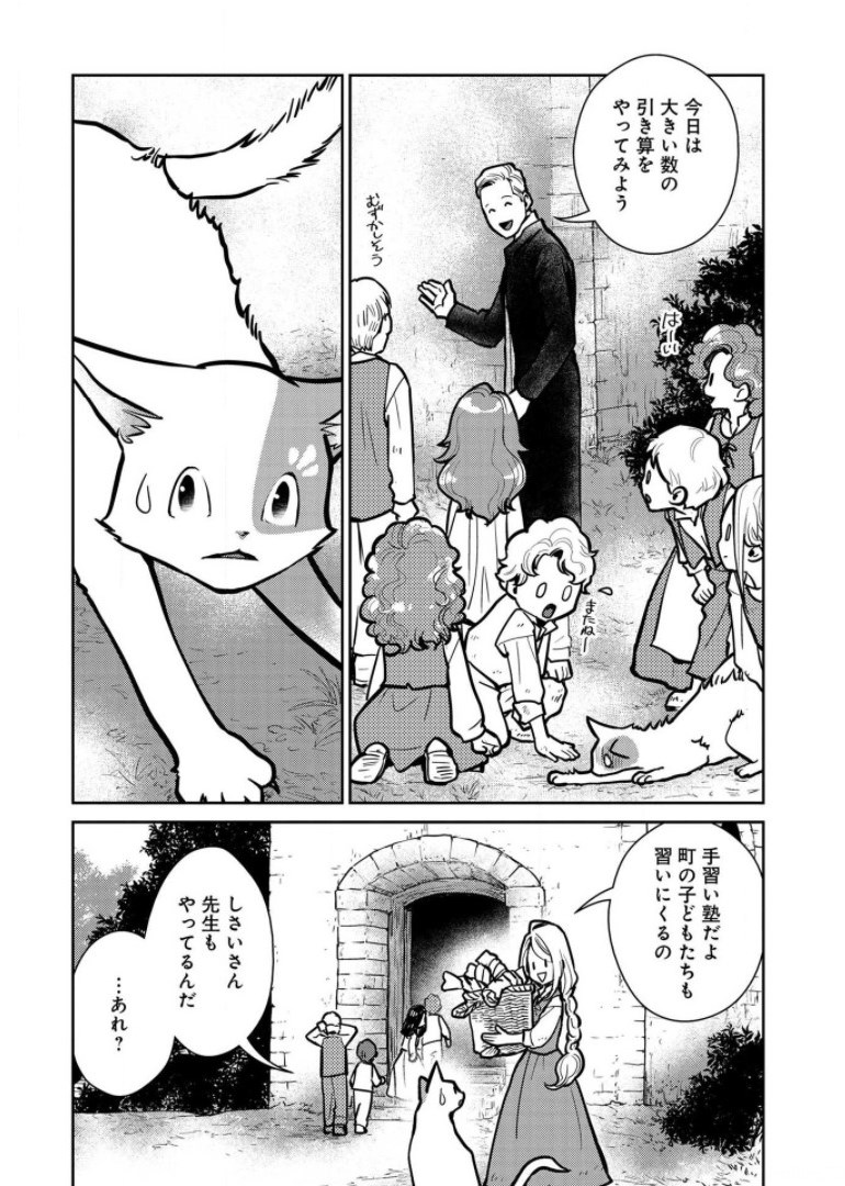 猫と竜 第7話 - Page 3