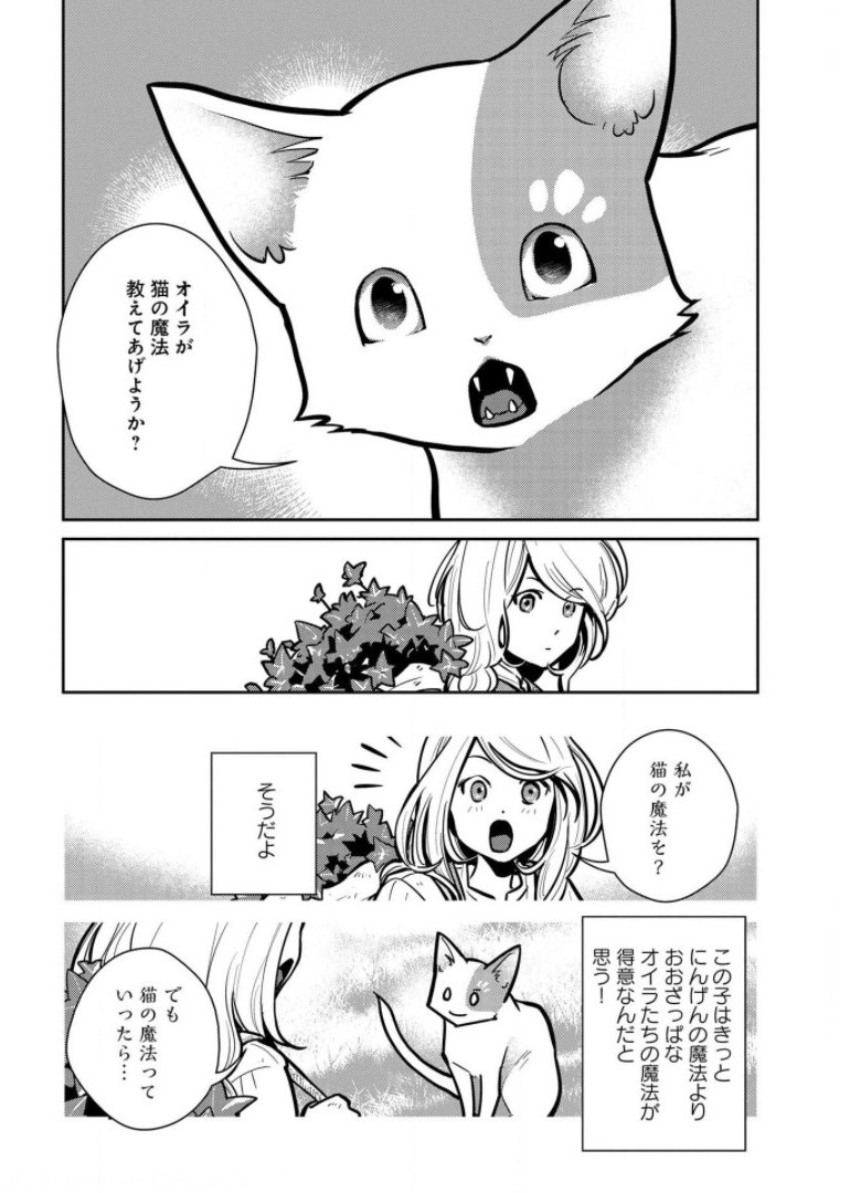 猫と竜 第7話 - Page 30