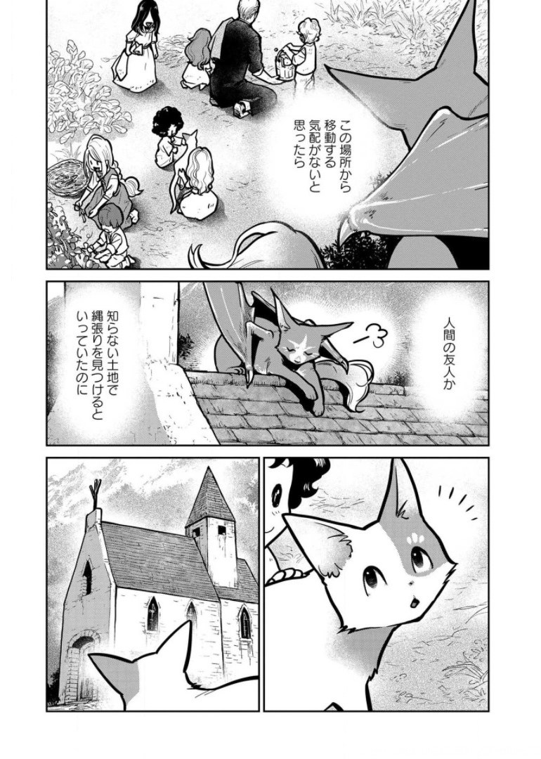 猫と竜 第7話 - Page 35