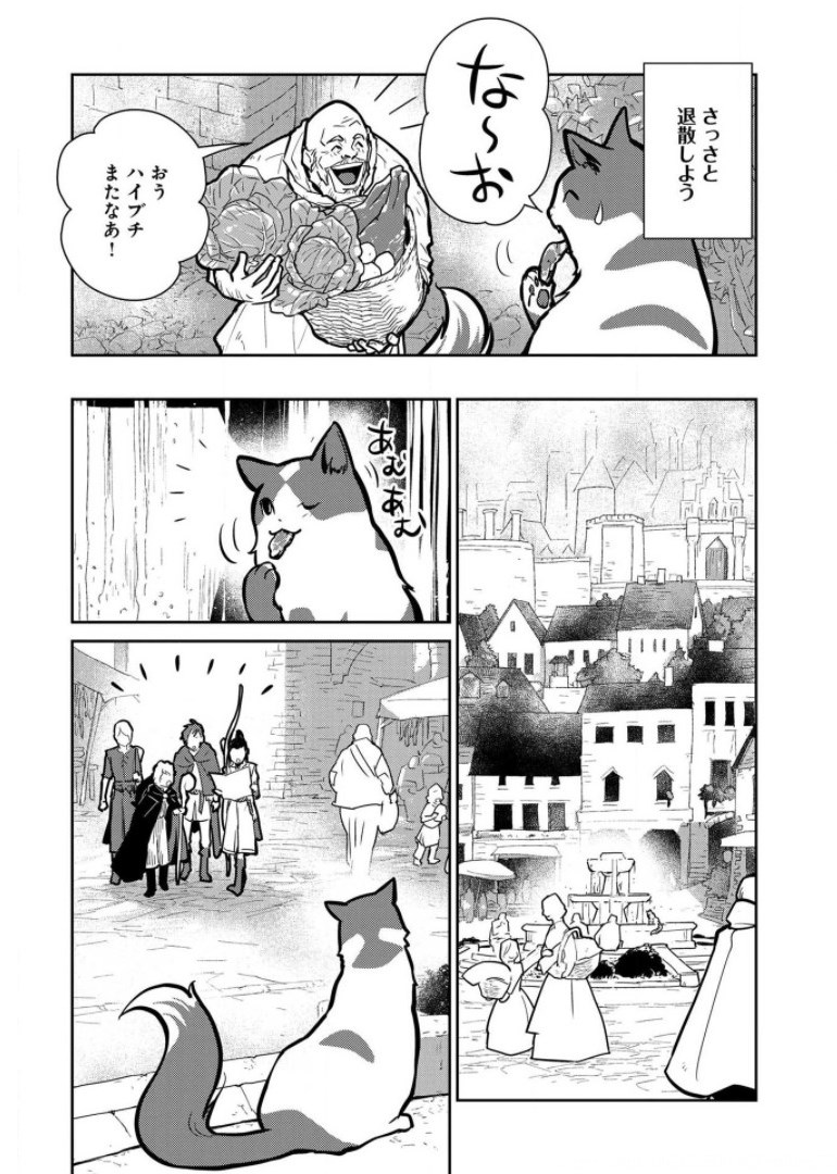 猫と竜 第8話 - Page 9