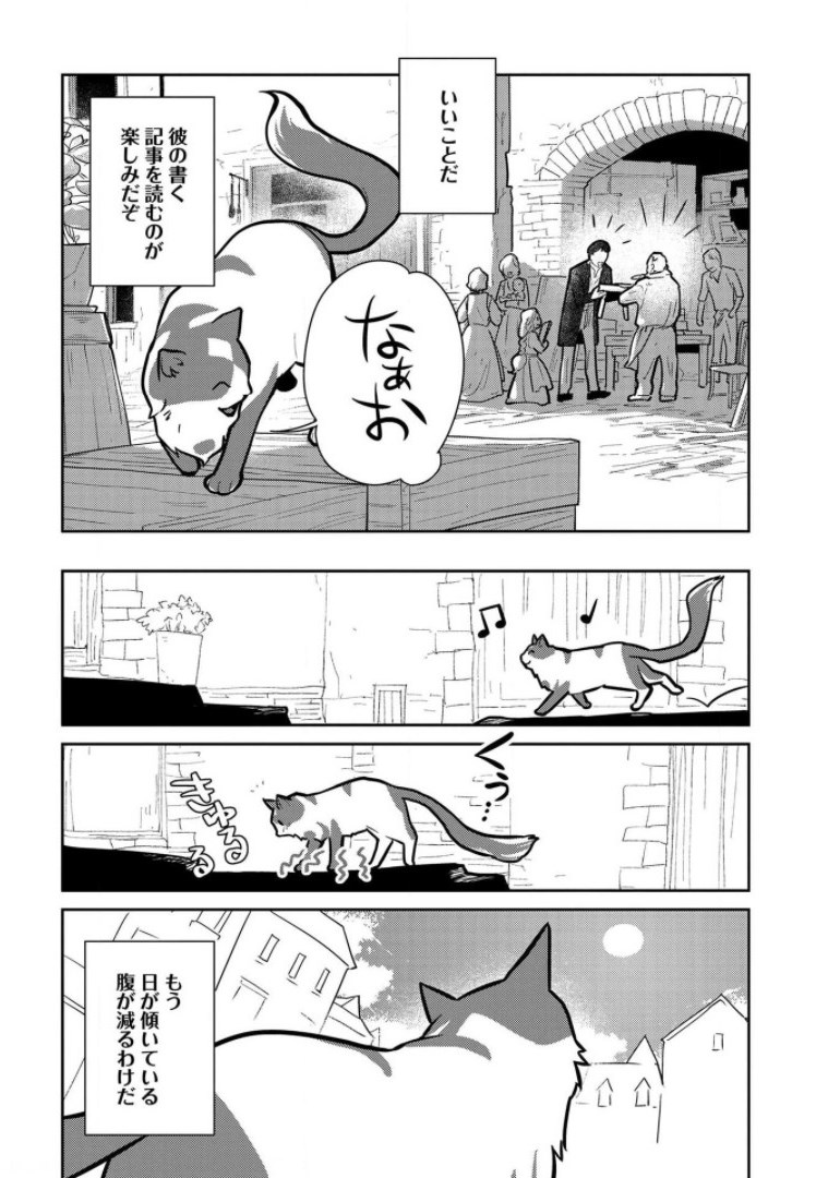 猫と竜 第8話 - Page 20