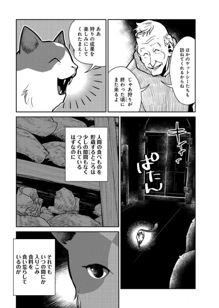 猫と竜 第8話 - Page 24